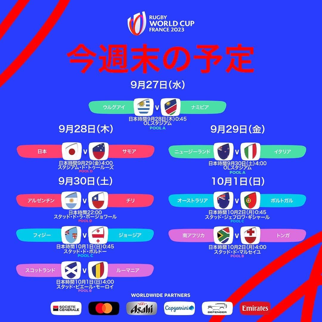のインスタグラム：「🗓️大会4週目の予定はこちら👇🗓️  🇯🇵🆚🇼🇸など平日から見逃せない試合が多数🤩  学校や職場で周りの人にいつ試合があるか教えてあげてください🤝  #ラグビーワールドカップ2023 #RWC2023」