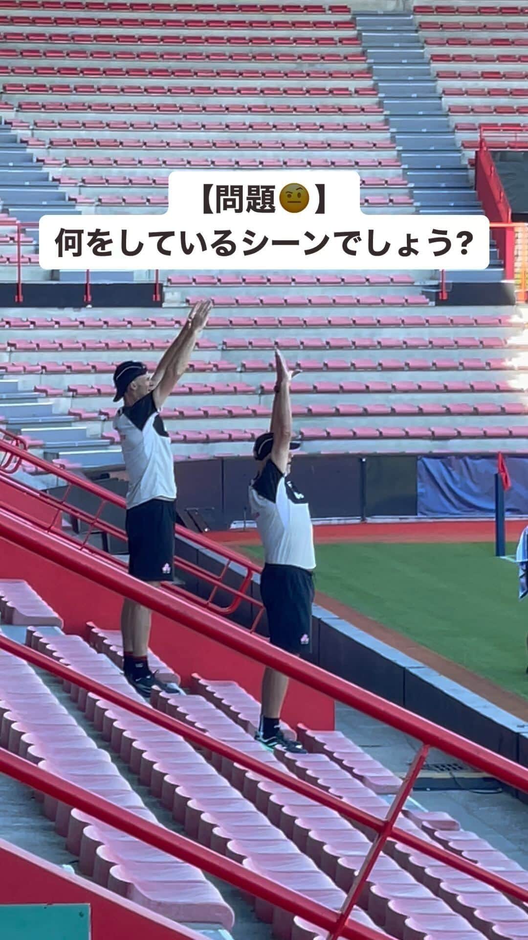のインスタグラム：「一体何をしているシーンでしょう🤔❓  開始3秒以内に分かればあなたはラグビー通？🙃  #ラグビーワールドカップ2023 #RWC2023」