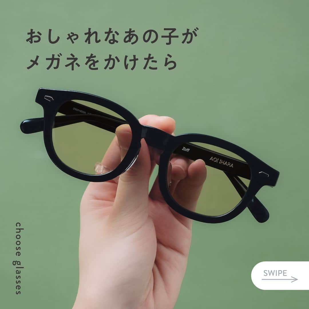 Zoff Officialのインスタグラム：「【おしゃれなあの子がメガネをかけたら】 顔まわりの印象だけでなく、 コーディネート全体の印象を演出する「メガネ」。 自分のなりたいイメージへと自在に操れる ファッションに欠かせないアイテムです。  今回はトロちゃんさん（@zofftoooooorochan）にご協力いただき、 その日のコーディネートに合わせて Zoffのメガネを一つ選んでもらいました。  ■選んだメガネ Zoff｜AOI IHARA ZN231G20_14E1 (ブラック)　¥11,100 ※税込みの金額  >>選んだ理由 ライトなラーのレンズの色味とフレームのサイズ感が気に入ったから。  >>メガネのポイント ライトカラーでサングラス初心者さんでも挑戦しやすく、流行に左右されないので長く愛用できる。  #zoff #ゾフ #メガネ #サングラス #メガネ女子 #ファッション #コーディネート #コーデ #インフルエンサー #メガネコーデ #メガネのある生活 #メガネの選び方 #メガネファッション #秋服コーデ #オールブラックコーデ #ブラックコーデ #glasses #eyewear #sunglasses #colorlens #eyewearstyle #eyewearfashion #eyewearbrand #eyewearcollection #eyewearlovers #eyewearph #fashionglasses #mynewglasses #wearglasses」