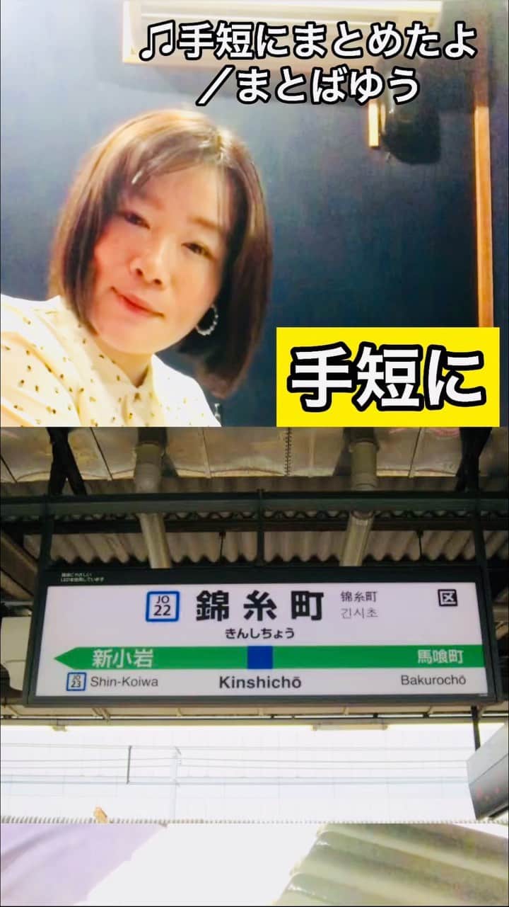 のインスタグラム：「手短に【#錦糸町 駅】まとめたよ！」