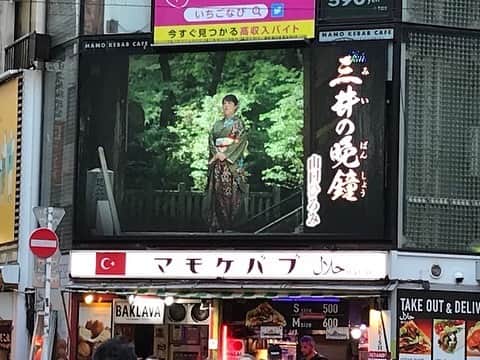 山口ひろみさんのインスタグラム写真 - (山口ひろみInstagram)「おはようございます☀  ここのところ、お世話になった方とのお別れが続いています。  今日もしっかりお別れをして、また明日から笑顔でがんばろうと思います。  さて…東京の3ヶ所の街頭ビジョンにて、新曲「三井の晩鐘」のミュージックビデオが放映されております✨  放映場所は以下のとおりです🎵  ①渋谷センター街ビジョン ②高田馬場駅ホームビジョン ③リア・エイド立川南口ビジョン  10月1日までの放映となっております😊  たくさんの方にご覧いただけますように✨🙏✨  #山口ひろみ #テイチク #三井の晩鐘 #ミュージックビデオ #ただいま放映中 #渋谷センター街 #高田馬場駅 #立川駅南口  #リアエイドビジョン  #たくさんの方にご覧いただけますように #気持ちを切り替えて #顔晴ろう」9月26日 8時55分 - hiromiyamaguchi_official