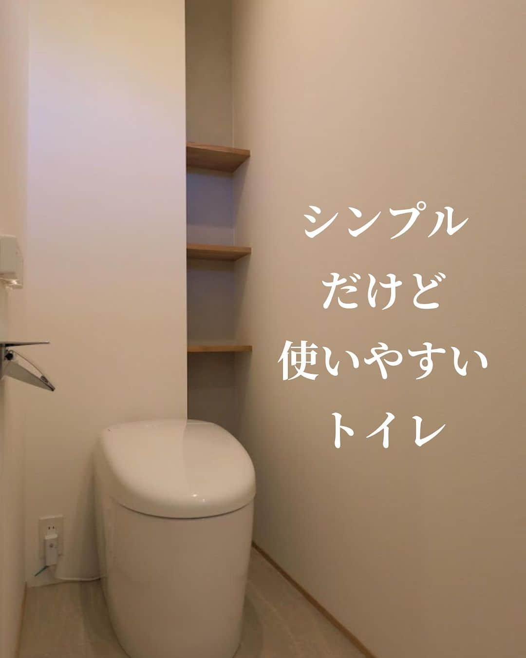 ナガタ建設のインスタグラム：「基山町の 『おうち時間を楽しむ家』  トイレはシンプルに。 かさばる収納は、薄壁を作ってその中に隠せるようにしました。  #トイレ #トイレインテリア  #トイレ掃除  #トイレ収納 #トイレットペーパーホルダー #シンプルライフ #シンプルインテリア #シンプルな暮らし   ☞@nagatanoie フォローやいいね！して頂けると凄く喜びます😁 ・ ｰｰｰｰｰｰｰｰｰｰｰｰｰｰｰｰｰｰｰｰｰｰｰｰｰｰｰｰｰｰ #施工事例  他の写真はこちら...☞@nagatanoie ｰｰｰｰｰｰｰｰｰｰｰｰｰｰｰｰｰｰｰｰｰｰｰｰｰｰｰｰｰｰ ・ #ナガタ建設 は#福岡 県#太宰府市 にて70年前に製材所から始めた#工務店 です🏠 ・ 『 #ながたのいえ 』 ・ #暮らし から#デザイン する#家づくり を提案する私たちの家は ・ 『太宰府でアナタらしさをきづく家』 をテーマに#新築 #注文住宅 #マイホーム  #工務店だからつくれる家 をお客様と一緒に作ります😆 ・ ながたのいえのお客様はこんな人たち ▷▷▷ #家具 好き #インテリア 好き #コーヒー好き  #かっこいい家 #おしゃれな家 好き #暮らしを楽しむ  #シンプルライフ  #家族好き ・ ※ナガタ建設では、メンテナンスのことも考慮し、施工エリアを太宰府市の本社から車で30分圏内と限定させて頂いておりますm(__)m 施工エリア外のお客様については、個別対応となりますので、ご相談下さい。 ・ #house」