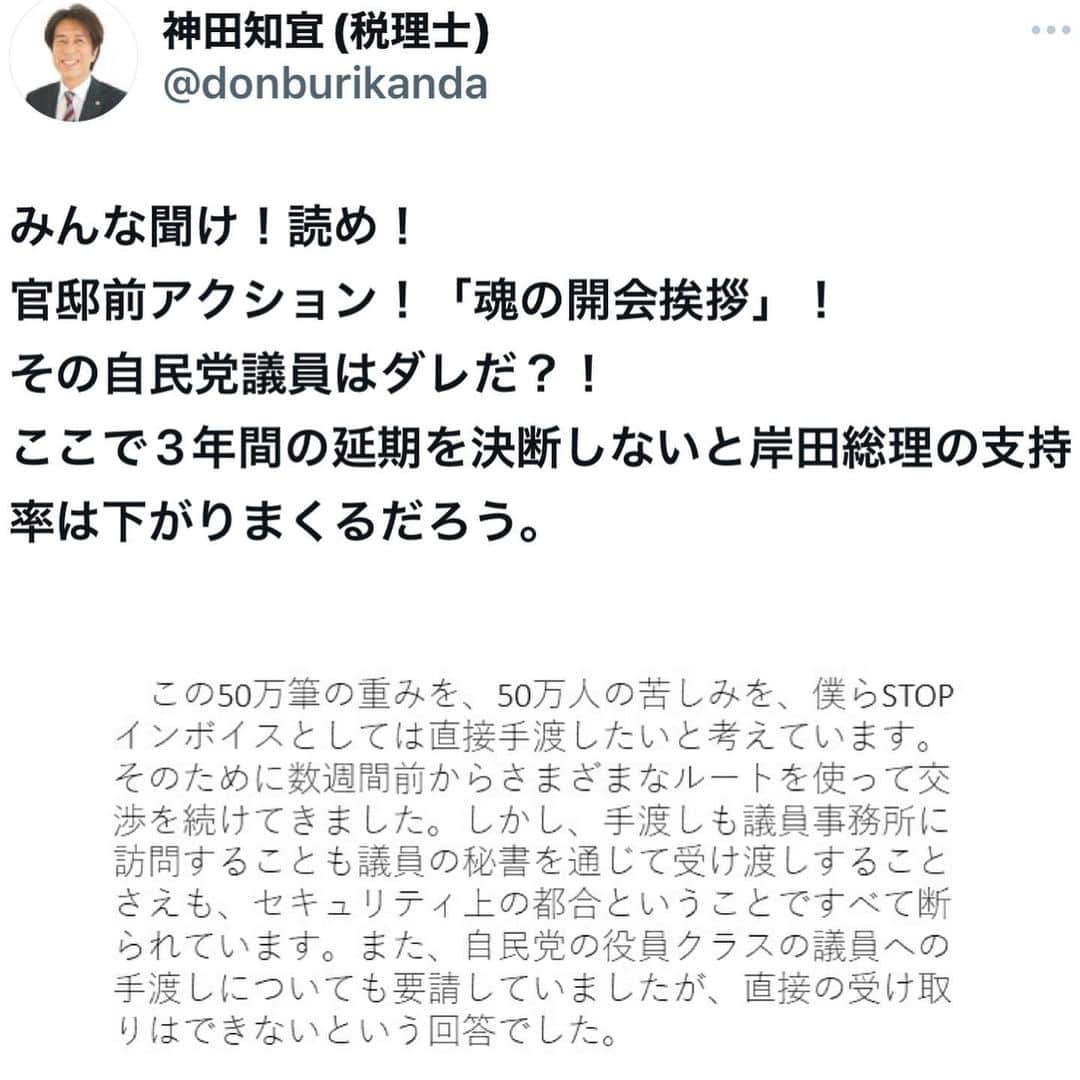 佐古真弓のインスタグラム：「#stopインボイス   https://www.youtube.com/live/8zt1W5ES7BU?feature=shared  皆が住みやすい豊かな国を子供たちに残したい。  私達も国も、願いは同じはず。  だからせめて、声を聞いて欲しい。」