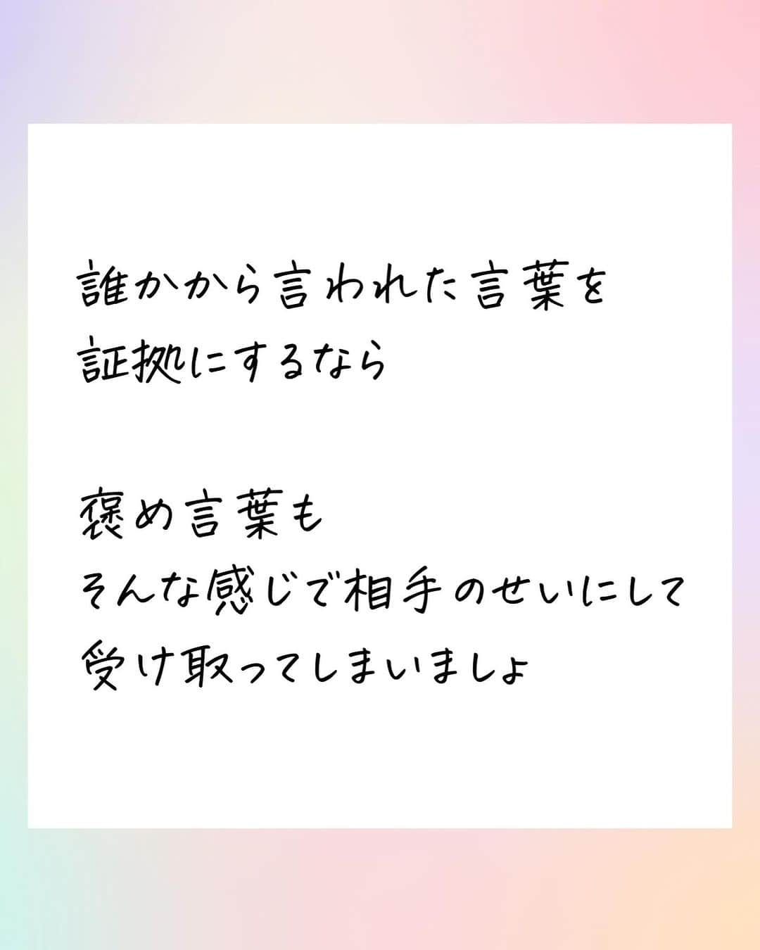 吉井奈々さんのインスタグラム写真 - (吉井奈々Instagram)「褒め言葉、受け取れてますか？ 悪口ばかり、受け取っていませんか？  #褒め言葉 #悪口  #相手の言葉 に振り回されてみよう #相手の言葉に振り回される  #褒められると伸びるタイプ  #褒められ伸び子   #自己肯定感  #自分を好きになる方法  #裏ワザ教えます   #自信は作れる #人のせいにする  #他力本願 #他力本願バンザイ」9月26日 9時33分 - nanayoshii777