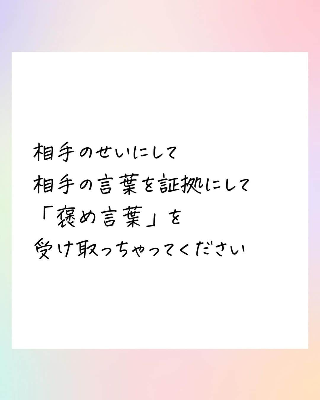 吉井奈々さんのインスタグラム写真 - (吉井奈々Instagram)「褒め言葉、受け取れてますか？ 悪口ばかり、受け取っていませんか？  #褒め言葉 #悪口  #相手の言葉 に振り回されてみよう #相手の言葉に振り回される  #褒められると伸びるタイプ  #褒められ伸び子   #自己肯定感  #自分を好きになる方法  #裏ワザ教えます   #自信は作れる #人のせいにする  #他力本願 #他力本願バンザイ」9月26日 9時33分 - nanayoshii777