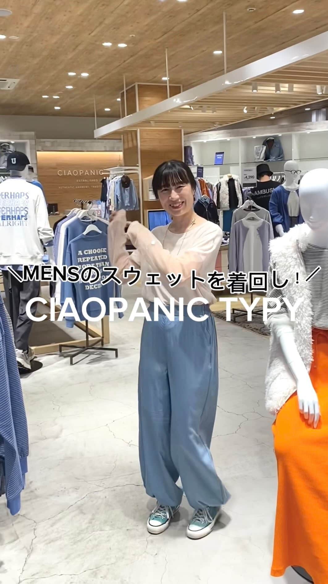 のインスタグラム：「ユニセックスアイテムの 【アソートプリント裏毛スウェットプルオーバー】 たまプラーザ店 @tomo25251 が店内ツアーで着回し✨  是非秋コーデの参考にしてみたくださいね🛒  #ciaopanictypy #チャオパニックティピー #スウェットコーデ #スウェット #秋コーデ #お出かけコーデ #運動会コーデ #大人カジュアル #プチプラコーデ #トレンドコーデ #ママコーデ」