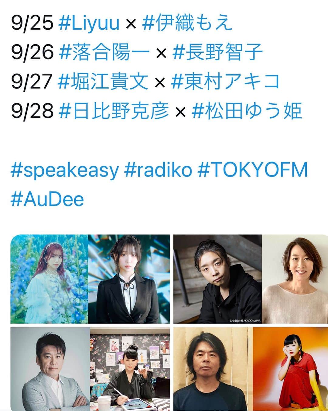 長野智子のインスタグラム：「@tokyospeakeasy  今夜、出演します。  #落合陽一 さんとは初めてお話しするので楽しみです。  起きていたら聴いてみてくださいね😃  #tfm  #夜中一時に生放送とか久しぶり 😂」