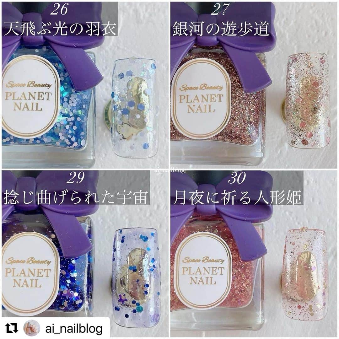 【PLANET NAIL（プラネット ネイル）】公式さんのインスタグラム写真 - (【PLANET NAIL（プラネット ネイル）】公式Instagram)「✰✰✰✰✰✰✰✰✰✰✰✰✰✰✰✰ PLANET Girl🪐 @ai_nailblog さま♡  PLANETNAILのカラーチャートをご紹介くださっています😳✨ どんなラメネイルがあるんだろうって気にしてなっていた方はぜひCheckされてください😍✨  ╍ ╍ ╍ ╍ ╍ ╍ ╍ ╍ ╍ ╍ ╍ ╍ ╍ ╍ ╍ ╍ ╍  . プラネットネイル( @planet.jp )のラメ19色꙳ ⁡ プラネットネイルはラメ・ハードナー ・ベース・トップコートを展開🌙 ⁡ ラメポリは19色でどれもキラキラしてるから ラメ好きに見て欲しい🥹！ ⁡ 次はハードナーpost予定 ୨ෆ୧┈┈┈┈┈┈┈┈┈┈┈┈┈┈┈┈┈┈┈┈┈┈ ୨ෆ୧ プラネットネイル( @planet.jp ) 各880円(税込) 楽天市場・バラエティショップ・ドラッグストア などで販売中 ୨ෆ୧┈┈┈┈┈┈┈┈┈┈┈┈┈┈┈┈┈┈┈┈┈┈୨ෆ୧ #planetnail #プラネットネイル #ラメネイル  #ネイル #ポリッシュ #ポリッシュネイル  #ネイルポリッシュ #新作コスメ #新作コスメ2023  #セルフネイル #selfnail #nailart #美甲 #셀프네일」9月26日 9時59分 - planet.jp