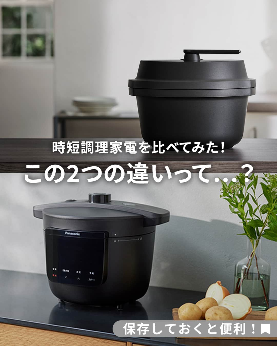 Panasonic ふだんプレミアムのインスタグラム：「時短調理家電、どっち派？🤔  オートクッカー派「💙」 電気圧力鍋派「🧡」  コメント欄で教えてください✨  -------------------------------------------  「オートクッカー」と「電気圧力鍋」の違いを知っていますか？  ⁡今回はこの2つの違いをご紹介！ できることを知って、自分のライフスタイルに合わせて選んでみてくださいね✨  ⁡ 保存しておくと後で見返すことができて便利ですよ🙌  ⁡ #調理家電 #時短調理 #オートクッカービストロ #自動調理鍋 #電気圧力鍋 #便利家電 #時短家電 #簡単料理 #今日のごはん #時短 #無水調理 #低温調理器 #暮らしを便利に #暮らしを整える #パナソニック #Panasonic #パナソニックと暮らす」