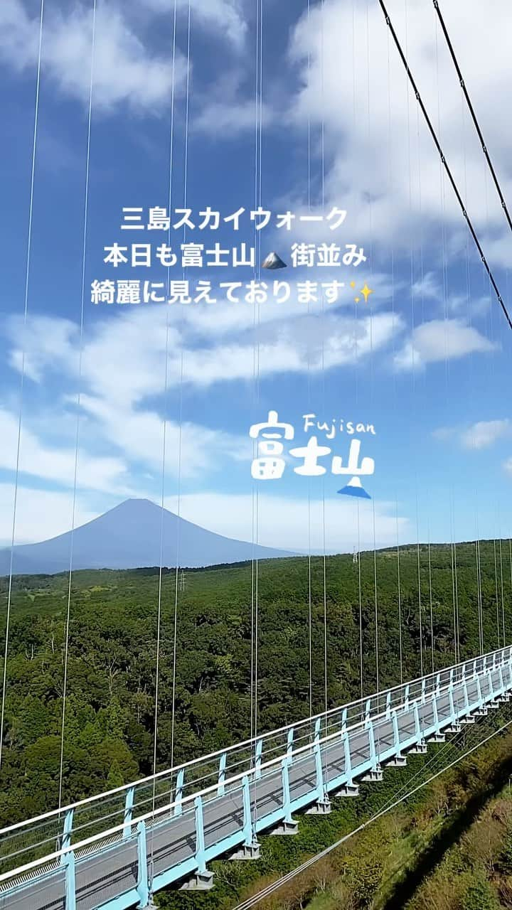 三島スカイウォーク／公式のインスタグラム