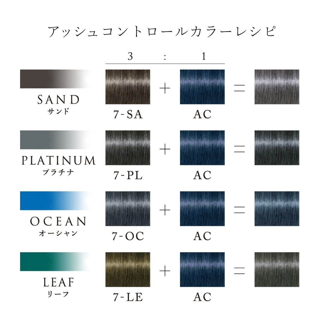 Schwarzkopf Professional Japanさんのインスタグラム写真 - (Schwarzkopf Professional JapanInstagram)「💎アッシュコントロール（AC）レシピ💎 クレイカラーterraは、コントロールシェードを使うことによって、バラエティ豊かなカラー表現が可能。 人気のアッシュ系カラーも、コントロールカラーで多彩なアッシュ系カラーを作ることができます。 ワンメイク等には基本、色みシェード：ACを「３：１」の割合で併用するのがおすすめです。  新発売の「プラチナ」と組み合わせれば、まるで地毛のようなアッシュを表現できます。  ------------------------- #テラ #terra #テラカラー #最高級 #プレミアムカラー #クレイカラー #クレイヘアカラー #ヘアカラー #自然由来成分 #色持ち #アッシュカラー #シュワルツコフ #シュワルツコフプロフェッショナル #schwarzkopf #schwarzkopfprofessional」9月26日 11時02分 - schwarzkopfjapan
