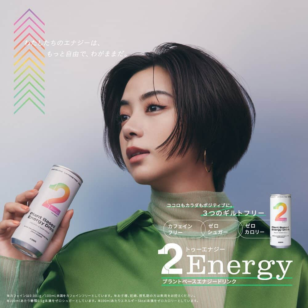 池田エライザのインスタグラム：「自分に優しい選択を🤍  #2foods #2Energy #ココロにもカラダにもポジティブに #ギルトコントロール #ギルトフリー #カフェインフリーエナジードリンク #ギルトフリーエナジードリンク #AnytimeEnergy #2Series」