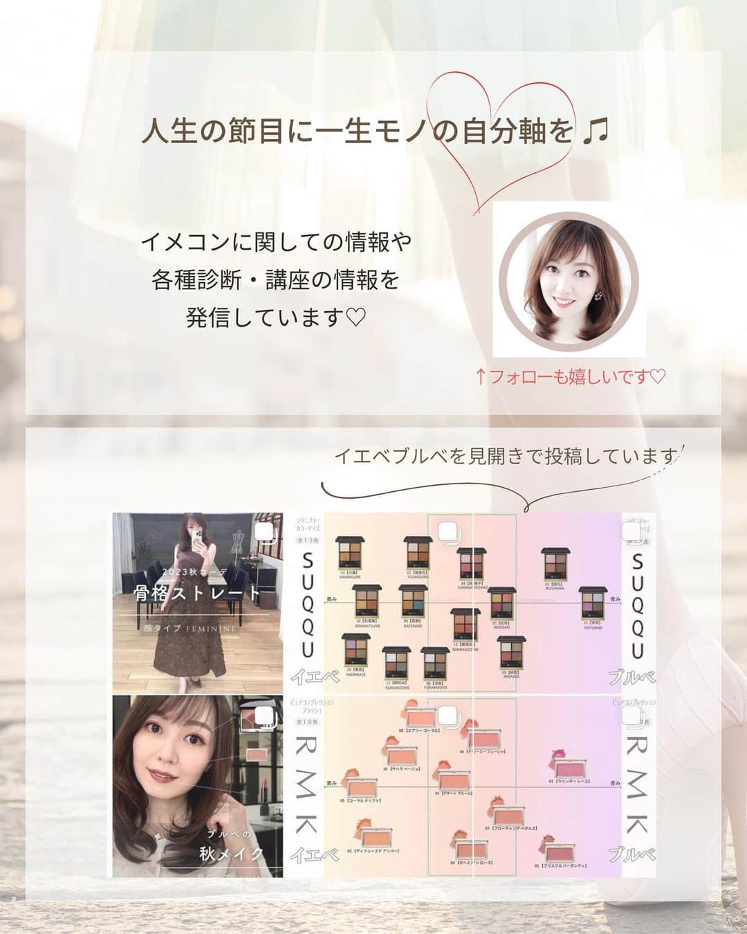 山本裕美さんのインスタグラム写真 - (山本裕美Instagram)「. 診断後のお客様から コスメに関する質問をたくさんいただくので マトリックスにしてご紹介しています。 ⁡ 今回は【ブルベ編】です。 ⁡ ／ Dior アディクトリップマキシマイザー 4,620円(税込) 全27色 ＼ (2023年9月現在) ⁡ ⁡ 長年愛されているマキシマイザー。 ⁡ コロナ禍の時は「落ちにくさ」が大切だったので 某ドラコスコスメでティントのものを使っていましたが やっぱり乾燥が酷かった💦 ⁡ マスクを取るようになった今、 やはりここに戻ってきました♡ ⁡ 皆さんも1本は持っていて欲しい名品です💄✨ ⁡ ⁡ ⁡ ⁡ ※画像は公式サイトよりお借りしました。 16タイプパーソナルカラーメソッドに基づくアナリスト個人の見解です。 ⁡ ⁡ ---- ⁡ 𝘔𝘺 イメコンスペック ⁡ 📍ブルベ夏(Bright-Summer)／ ブルベ冬(Clear-Winter) 明るさは欲しいがコントラストも欲しい。 くすみが苦手なブルベ。 ブルベ→イエベ寄せして柔らかさをだしています。 ⁡ 📍骨格：ストレート(ウェーブ要素あり)🦴 首が詰まったものは大事故に。ややハイウエストは いけるので首元の開きとサイズ感が最大のポイント。 ⁡ 📍顔タイプ：フェミニン 骨スト典型コーデは地味になるので顔タイプ重視。 ただし、ド・フェミニンは苦手(＆好みではない)ため、 基本シンプルに。地味にならないよう華やかさを プラスするようにしています💛✨  あなたも自分の魅力を 最大限に引き出してみませんか🌹  ⁡ ----- ⁡ ⁡ ✨人生の節目に一生モノの自分軸を✨ ⁡ 各種診断・講座の詳細は プロフィール欄の𝘜𝘙𝘓より𝘔𝘌𝘕𝘜をご覧ください。 @𝗁𝗂𝗋𝗈𝗆𝗂_𝗒𝖺𝗆𝖺𝗆𝗈𝗍𝗈_𝗆𝖼 ⁡ ⁡ ----- ⁡ ⁡ プロとして資格を取得したい方  ⁡ 【✍️顔タイプ診断®️1級 認定講座】  2023年 10/24.25 10:00〜17:00の2日間 ⁡ 【✍️パーソナル骨格診断 認定講座】  2023年 11/11.12🈵　21.28(残1) 共に10:00〜18:00 の2日間 ⁡ ✅イメコンのスキルアップしたい方 ✅美容・アパレル業界の方 ✅自分のお洒落のために勉強したい方 ✅印象にまつわるお仕事に活かしたい方 ✅副業として何か始めたい方　𝘦𝘵𝘤... ⁡ ファッション業界以外の方も たくさん受講しに来てくださっています✨ お申し込み・お問い合わせはプロフィール欄の リンクよりお申し込みフォームへ🕊💌 ⁡ ⁡ ⁡ ----   #ブルベ夏コスメ #ブルベ冬コスメ #ブルベリップ #ライトサマー #ブライトサマー #クールサマー　 #クリアウインター #ディープウインター #クールウインター #ディオールアイシャドウ #diorマキシマイザー #マキシマイザー #マキシマイザー限定色 #マキシマイザー001 #マキシマイザー009 #ディオールリップ #ディオールコスメ #ディオールマキシマイザー」9月26日 20時31分 - hiromi_yamamoto_mc