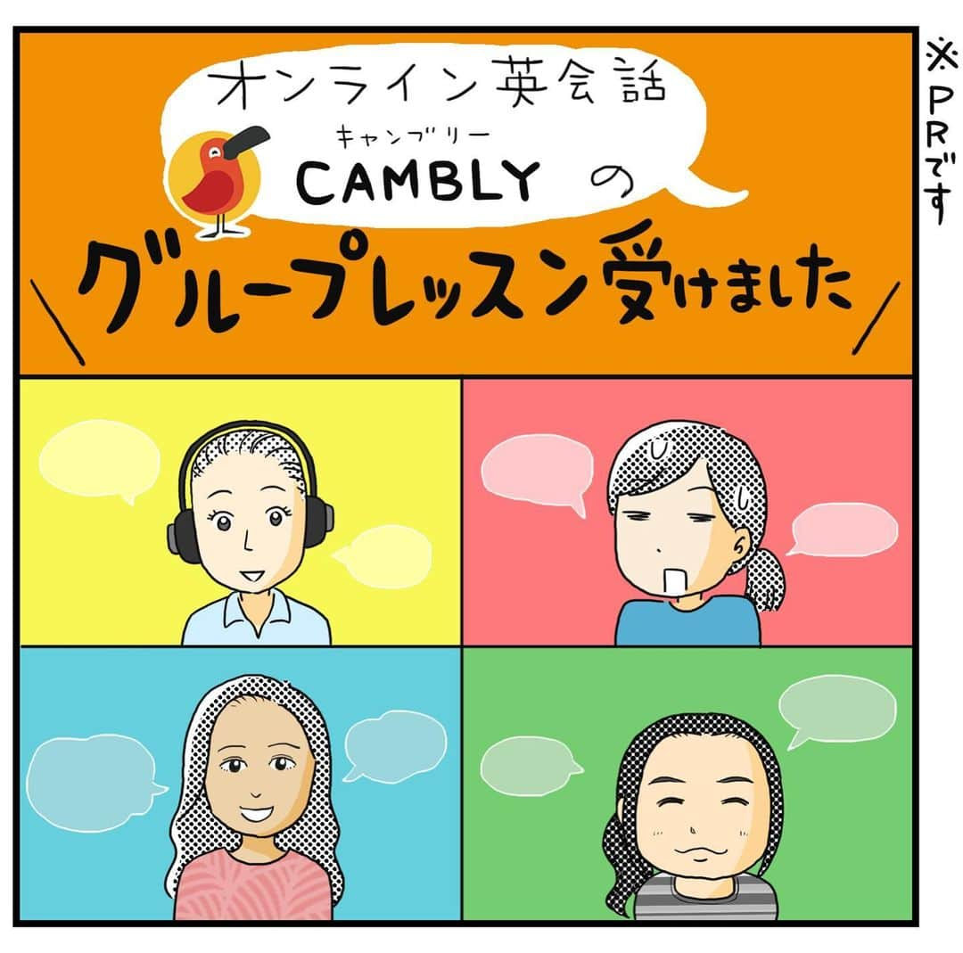 MOTOKOのインスタグラム：「【PRです】 今回は、わたし自身が キャンブリー（@cambly_japan）の グループレッスンを体験してみました！  いやー・・・ ぜんっぜん思い通りに 喋れなかったっ😱  実はいまでもわたし、 簡単な英語を使う 機会はたまにあって…。  なのでもうちょっと 自分を過信してたけど、  ほぼ決まったフレーズしか 使わない場面と、  自分の意見を伝えなければならない レッスンでの英語って、  脳みその使い方が全然違う… と痛感しました😭  「もっと言いたい！」と思っても 単語が出てこないので、  簡単な返事で 済ませてしまった時の悔しさ…。  あと、そもそも「意見」が 出てこないもどかしさ！  細々とでも、 英語続けたいな…と思いました😌  （過去にかけた お金&時間がもったいない！ というのもある😂😂！！）  9月のセールも最大45%OFF となかなかビッグなので、 この機会にぜひ無料体験から 始めてみてくださいね♪  ◇  前回のPRのとき 「英語学習について 何か質問はありますか？」  とストーリーズで募集した質問には、 ブログ記事のほうでお答えしています。  送っていただいた方、 ありがとうございました😊  ※今回のセールは大人のみで、 kidsではありません😌  #PR #cambly #camblykids #英語の勉強 #オンライン英会話 #やり直し英語 #英語中級者 #英語勉強法」