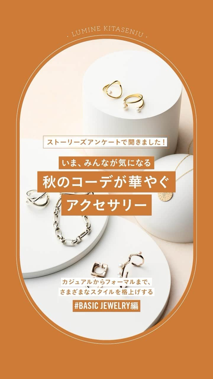 ルミネ北千住のインスタグラム：「【みんなが気になる""秋のファッション小物""】 . ストーリーズの2択アンケートを使って、 フォロワーの皆さまの声に応える企画第四弾！ . 今回は、秋のファッション小物として、 ＜バッグ＞ or ＜アクセサリー＞の2択で調査。 52%の方が気になると回答した＜秋のアクセサリー＞の 「ベーシック編」をご紹介します。 . ▼ITEM Melt silver925 サークルパールリング ¥8,800 Melt silver925 3粒パール ランダムアシンメトリーリング ¥9,900 NOIR DE POUPEE / 4F . SV925 リング WARP ¥22,000 SV925 CHAIN BRACELET ¥28,600 STAR JEWELRY / 3F . [ロウ] スクエア ハグイヤリング ¥25,300 パール スプレッドカフ ¥22,000 ete / 3F . Coin Necklace | K10YG ¥25,300 cui-cui / 4F   #ルミネ北千住 #luminekitasenju #アクセサリー #ジュエリー #silver925 #パール  #ボリュームリング #秋小物 #noirdepoupee #ノワールドプーペ #starjewelry #スタージュエリー#ete #エテ #cuicuijw #cuicuijewelry」
