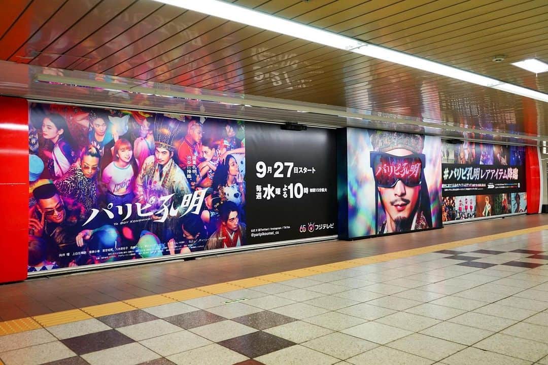パリピ孔明さんのインスタグラム写真 - (パリピ孔明Instagram)「東京メトロ #新宿 駅メトロプロムナードにてドドン！とパリピ広告展開中🤟🤟  10/1(日)までの期間限定です！ 連動キャンペーンも実施中です🎊 ※駅係員へのお問い合わせはご遠慮下さい 詳しくは公式X(旧・Twitter)をご覧ください✅ ぜひご参加ください～！  初回放送は、いよいよあす9/27（水）よる10時から！ #パリピ孔明」9月26日 20時59分 - paripikoumei_cx