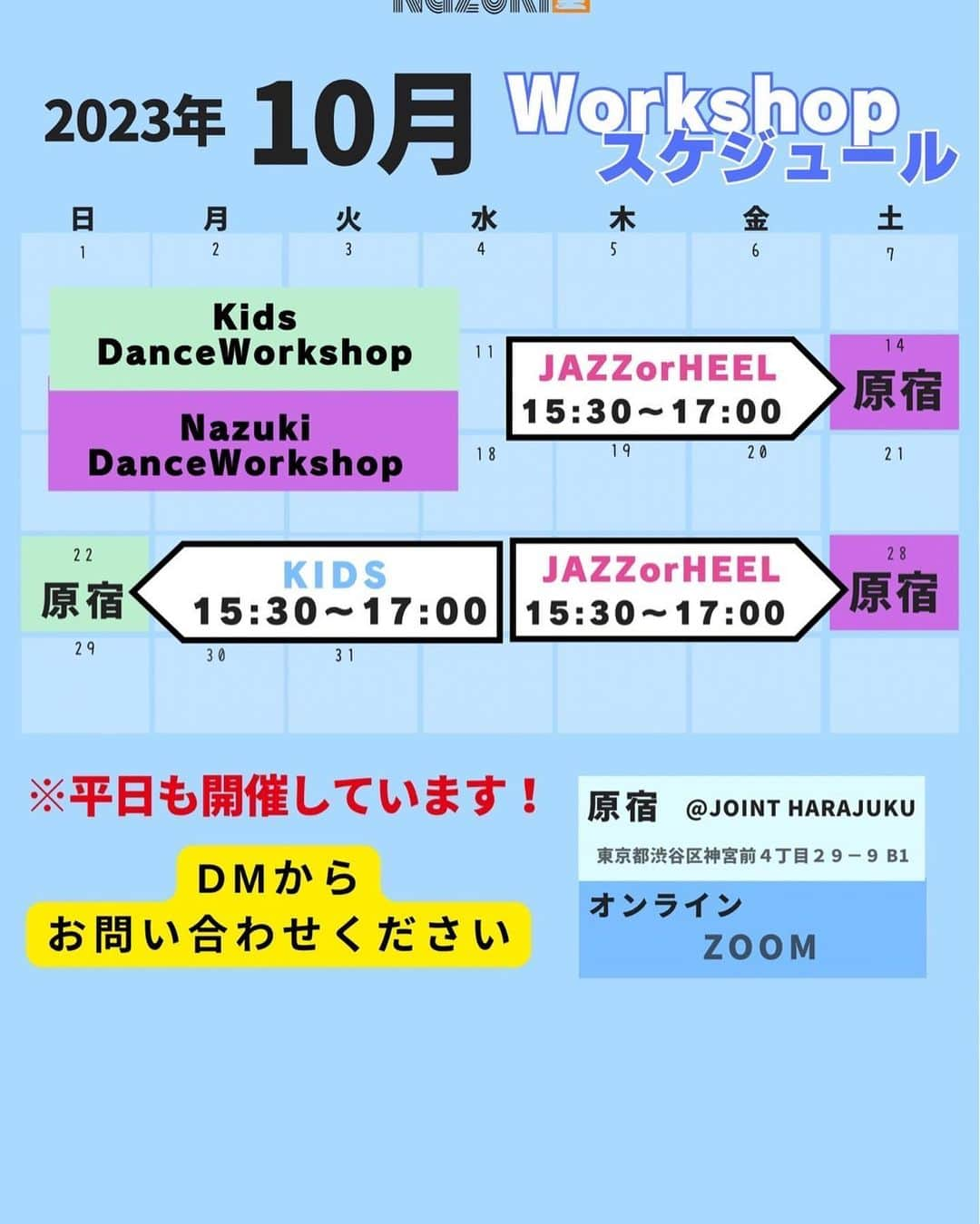 Nazukiさんのインスタグラム写真 - (NazukiInstagram)「10月Nazukiプライベートレッスン‼️  毎月開催している絶賛に為になる、 心から学ぶNazukiプライベートダンスレッスン‼️ 基礎からびっちり体幹力アップ 表現力アップ、メンタル強化もしていきます⭕️  10月📅 　 中学生以上〜 10/14 15:30〜 10/28 15:30〜  平日も開催します！ お問い合わせください。  kids 5歳〜小学生 10/22 15:30〜  受けたい方はDMにて お名前 受講日 教えてください⭐️  #nazuki #nazuki塾 #dance #dance #dancer #dancefunk #privatedanceclass  #dancelesson #heeldanceclass  #ダンサー　#ダンスレッスン #キッズダンスレッスン  #キッズダンス　#kidsdance #プライベートダンスレッスン」9月26日 21時27分 - nazuki_08