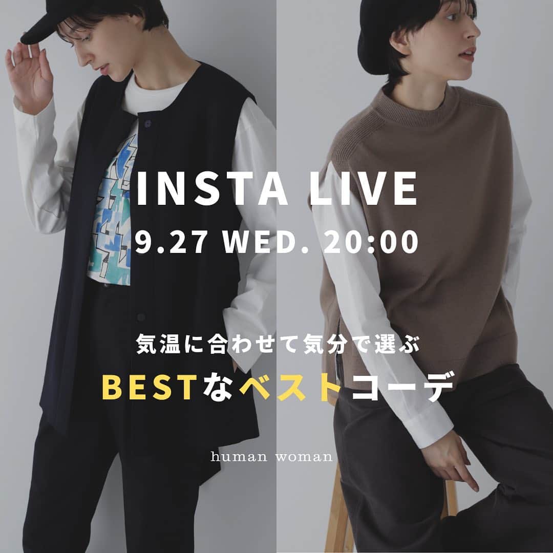 ヒューマンウーマンのインスタグラム：「9/27(水)20:00〜INSTA LIVE配信！「気温に合わせて気分で選ぶ　BESTなベストコーデ」  あなたが選ぶ“ベストコーデ”はどれ？？ …ということで、新作含めたベストやジレスタイリングをご紹介！✨  お洋服選びが難しい今の季節から、先まで着られる様々なコーディネートが登場するので、みなさまの気分にあうスタイリングが見つかると嬉しいです😌  そして、インスタグラムプレゼントキャンペーン🎁第4弾の発表があります！ ライブ内で“ある質問”をしますので、お見逃しなく！  ご応募お待ちしております🎁  ◾️配信アカウント ① @humanwoman_official  ② LIVE SHOPPING→オフィシャルサイト上で配信を観ながらお買い物をしていただけます🛒  #humanwoman #ヒューマンウーマン #秋服コーデ #フレンチカジュアル #カジュアルコーデ #着回しコーデ #秋小物 #ベストコーデ #ジレコーデ #ニットコーデ #インスタライブ」