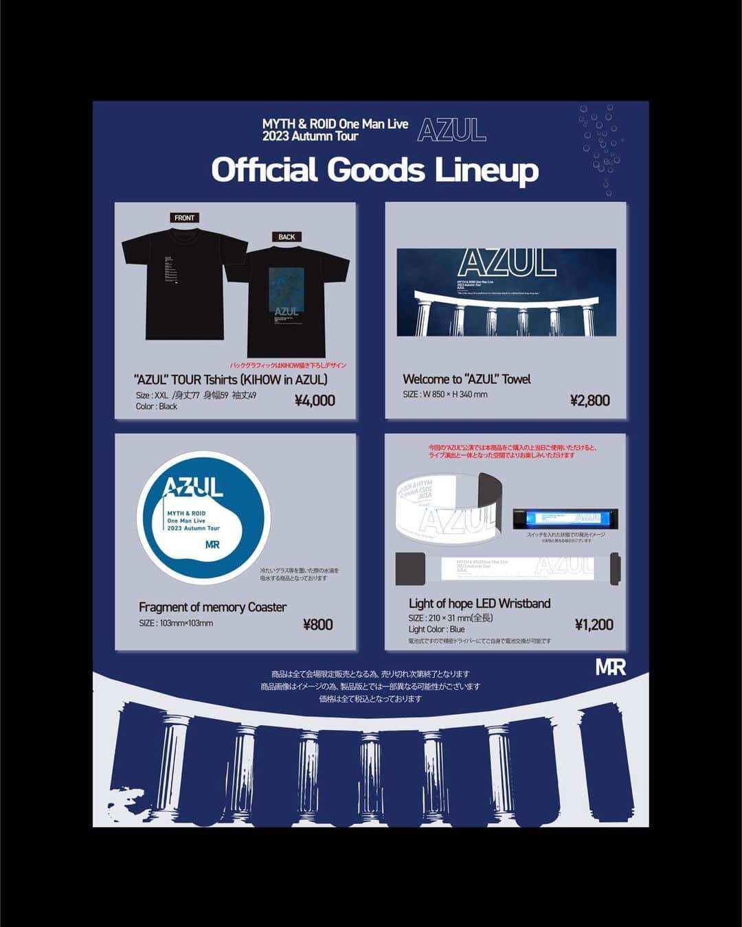 KIHOWのインスタグラム：「【グッズ情報】  今週末より始まるMYTH & ROIDの"AZUL"ツアー🎤🎸  オフィシャルグッズが公開です…!  今回は私KIHOWの描き下ろしのバックグラフィック入りTシャツを含む、全4アイテムです🤍  ライブにお越しの際は是非会場物販へもお立ち寄りください。  チケット受付中(link in bio) 🔍MYTH & ROID ぴあ  #MYTHandROID」