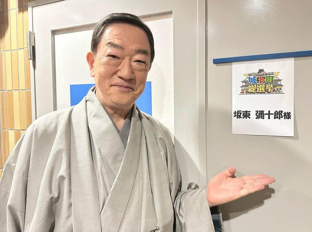 松竹エンタテインメントのインスタグラム：「. 【坂東彌十郎】 10/9(月)18:30〜放送 テレビ朝日「城下町総選挙」にSPプレゼンターとして出演します✨  旅好き1万人が行ってよかった日本の城下町ベスト15を発表！ これを見たら秋の旅行に行きたくなること間違いなし👍  #城下町総選挙 #坂東彌十郎」