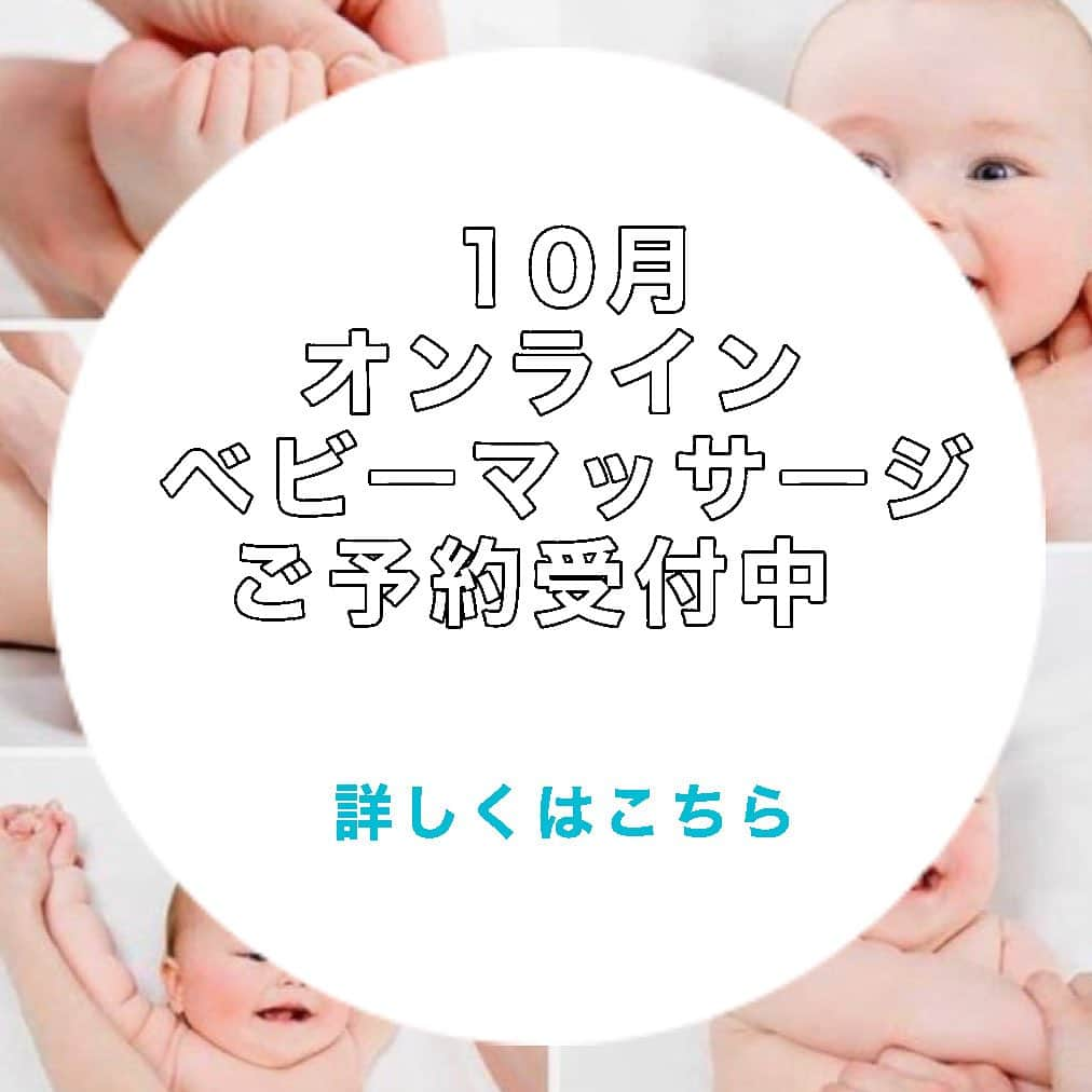 蛯原英里のインスタグラム：「📣お知らせ📣 10月19（木） オンラインベビーマッサージレッスン（ZOOM）受付開始しました✨  NEW❣️ 【日時】10月19日（木） 　　　　10:00〜11:00  【料金】3300円  オンラインなのでお天気や場所も 気にせずお気軽に参加OKです♪  ベビーマッサージを通して ママも赤ちゃんも一緒に リラックスしてみませんか☺️  初めての方、リピーターの方も 大歓迎です♪ 赤ちゃんがぐずっていても大丈夫👌  🌈オンライン　プライベートレッスンも 　　始めました♪  ✨定期レッスン・プライベート レッスンのお申し込みは「日本チャイルドボディケア協会」公式LINEまで✨  １対１トークもできるので ご不明な点など お気軽にメッセージ下さい😊  ↓↓↓ LINEアプリ内の 「友だち追加」→「ID検索」 →「@138gsyvo」を入力し お友だち登録をお願いします✏︎ そして、ご希望のメッセージをお送り下さい。 （お送りいただくことで 　1対1のやりとりが可能になります♪）  @日本チャイルドボディケア協会 @fureailabo  #fureailab  #ベビーマッサージ  #ベビーマッサージ教室  #ベビーマッサージの先生  #online  #オンラインレッスン  #オンラインベビーマッサージ  #日本チャイルドボディケア協会 #夜泣き  #便秘  #寝ぐずり対策  #子育て  #新米ママ #子育てママ #赤ちゃん #習い事 #１歳  #0歳児ママ #赤ちゃんイベント」