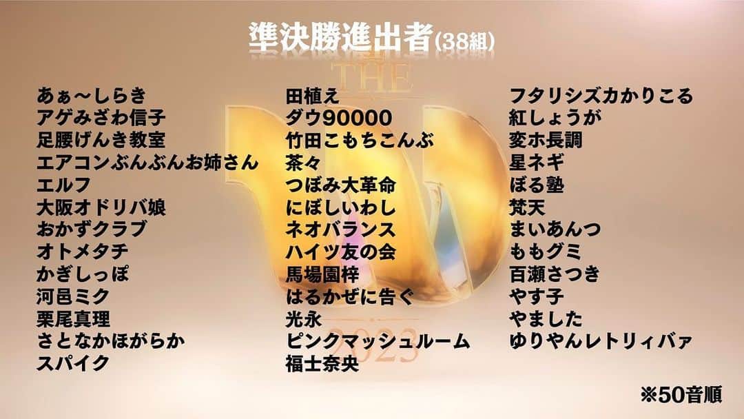のインスタグラム：「#THE_W  準決勝進出致しました！ 今年は始まる前まで本当に怖かったんですが、無事間に合いました…  今年も髪の毛かきあげてもらわなあかんし、連れて行かなあかん人らがいるので頑張ります。」