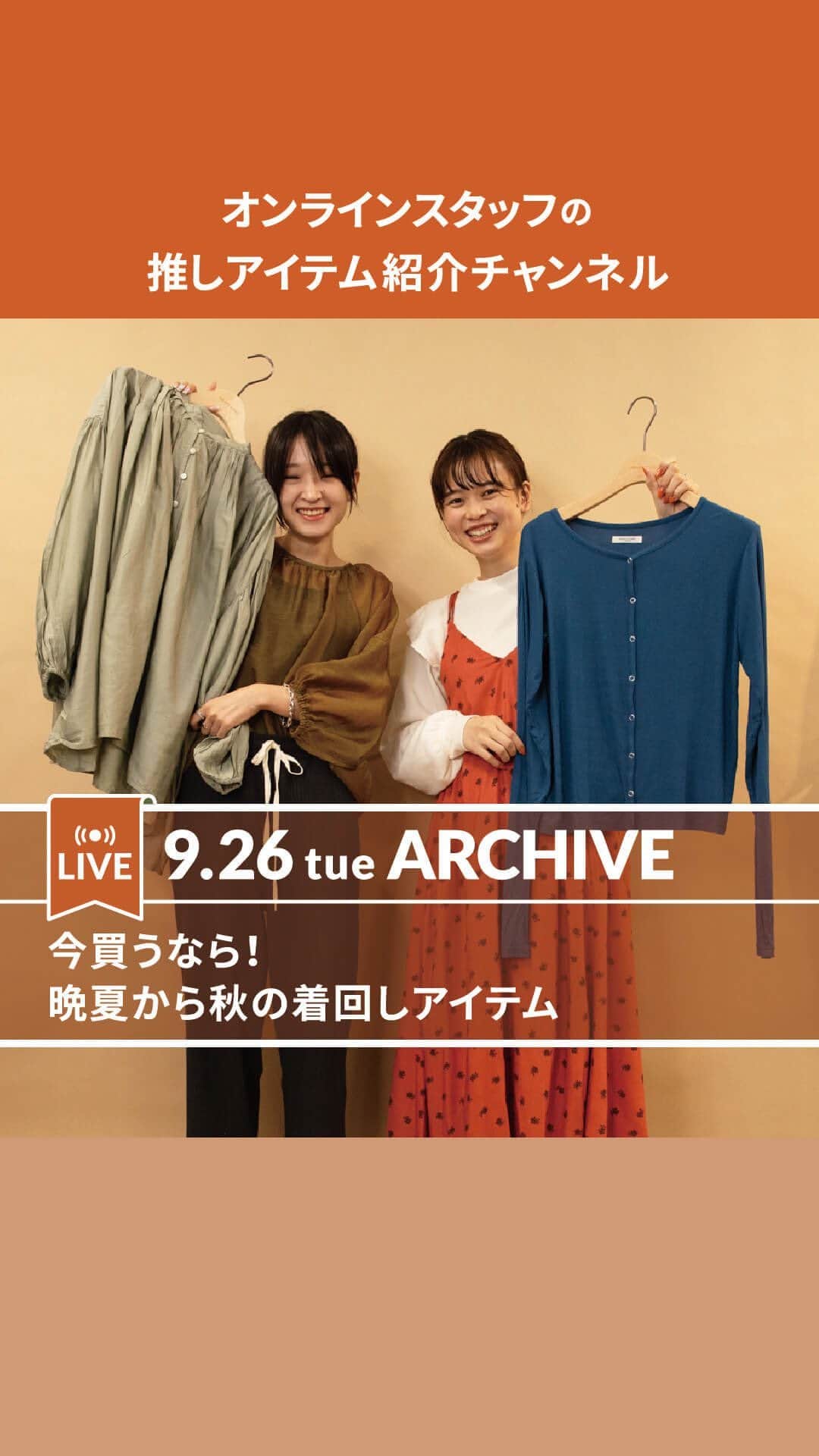 のインスタグラム：「LIVE【今週のオススメ「今買うなら！晩夏から秋の着回しアイテム」】  毎週(火)12:30~LIVE配信🌼オンラインスタッフの推しアイテム紹介チャンネル！ その週におすすめしたい、 FREAK'S STORE WOMENS 限定展開アイテムをオンラインスタッフがゆる～くご紹介！ オンラインストアのDaytona LIVEページにてアーカイブを掲載しております。ぜひご覧ください♪  気になるアイテムがあったら、この投稿のコメント欄に、ぜひキーワードをコメントしてください！ DMで、詳しいアイテム情報をお届けします🌟  ••┈キーワードはこちら┈•• 『着回し』  ＜スタッフ身長＞ 下馬:163cm 泉元:165cm  #freaksstore #フリークスストア #freaksstore23fw #freaksstore_weblimitedwomen」