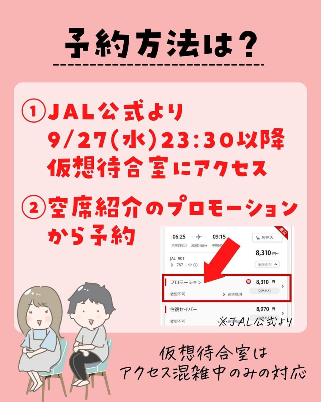 ぴち家さんのインスタグラム写真 - (ぴち家Instagram)「JALから激熱セール情報きた！！ ⁡ 11.12月搭乗分のJAL国内線が 大人1人片道7,700円〜(子供は25%オフ)の 限定タイムセールが始まる！ ⁡ 人気路線は早めに売り切れちゃうと思うから セール開始直後にぜひ狙ってね！ ⁡ ⁡ ーーーーーーーーーーーーーーーーーー✽ ⁡ ぴち家（@travelife_couple）って？ ⁡ バン🚐で旅してホテルやスポット巡り！ お得旅行が大好きな夫婦です。 ⁡ ✔︎旅行先やホテル ✔︎観光スポット・グルメまとめ ✔︎旅費を作るためのお金の話　を発信中𓂃𓈒𓏸 ⁡ ⁡ また本アカウント以外にも、以下を運営しております。 少しでも役立ちそう、応援してもいいと思って 頂ける方はフォローよろしくお願いしますˎˊ˗ ⁡ 📷日常・写真メインの旅行情報 →@travelife_diary （フォロワー③万超） ⁡ 🔰初心者必見のお金・投資情報 →@yuki_moneylife （フォロワー3万超） ⁡ 🎥旅行ムービー発信のTiktok → @ぴち家（フォロワー2.5万超） ⁡ 【テーマ】 「旅行をもっと身近に✈️」 これまで厳しい状況が続いてきた旅行・飲食業界を盛り上げたい！ より多くの人にワクワクする旅行先を知って もらえるよう、またお得に旅行が出来るよう、 夫婦二人で発信を頑張っています。 　 【お願い】 応援して頂けるフォロワーの皆様、及び 取材させて頂いている企業様にはいつも感謝しております！🙇‍♂️🙇‍♀️ お仕事依頼も承っておりますので、 応援頂ける企業・自治体様はぜひ プロフィールのお問合せよりご連絡お願いします。 ⁡ ぴち家(@travelife_couple) ⁡ ✽ーーーーーーーーーーーーーーーーー ⁡ ⁡ #jal #日本航空 #飛行機セール #お得旅行 #国内旅行 #ぴちお得 #ana #全日空」9月26日 13時46分 - travelife_couple