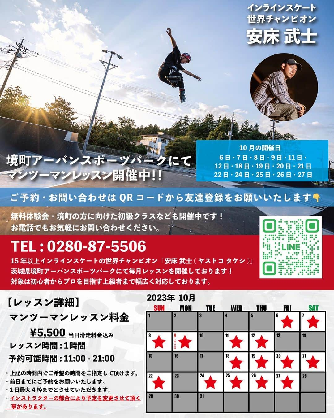 安床武士のインスタグラム：「【境町アーバンスポーツパークレッスン】 10月の @sakaimachi_urbansportspark でのレッスンの日程です！  レッスン公式LINEでご予約やお問い合わせをお願いいたします🙏  宜しくお願いいたします！  #sakaimachiurbansportspark #境町アーバンスポーツパーク #inlineskate #rollerblading #rollerfreestyle #ローラーフリースタイル #ローラーブレード #インラインスケート #茨城県境町」