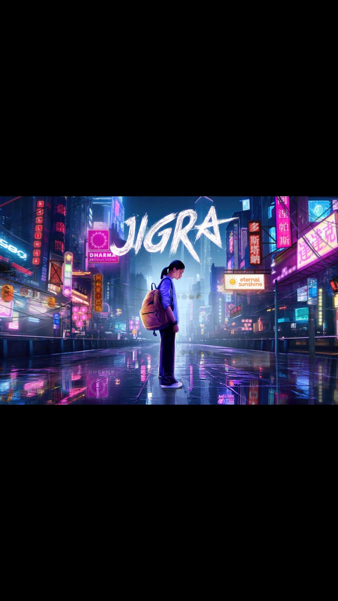 のインスタグラム：「Presenting #Jigra, directed by the extremely talented @vasanbala and produced by @dharmamovies & @eternalsunshineproduction. From debuting in a Dharma production to now producing a film with them, in many ways, it feels like coming full circle from where I started.   Every day is a different day… exciting, challenging (and a little scary)… not just as an actor but also as a producer as we bring this film to life, and I CANNOT wait to share more as we move forward  JIGRA - in cinemas on 27th September 2024♥️」