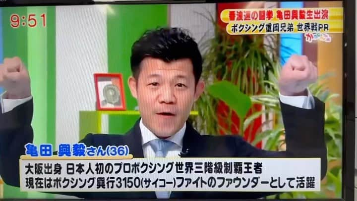 亀田興毅のインスタグラム：「テレビ熊本の人気番組「かたらんね」に生出演。10月7日に開催される3150FIGHT vol.7で世界戦に出場の重岡兄弟のPR活動を猛烈に推進中。 @3150fight  @gin_boxing  @yudaishigeoka」