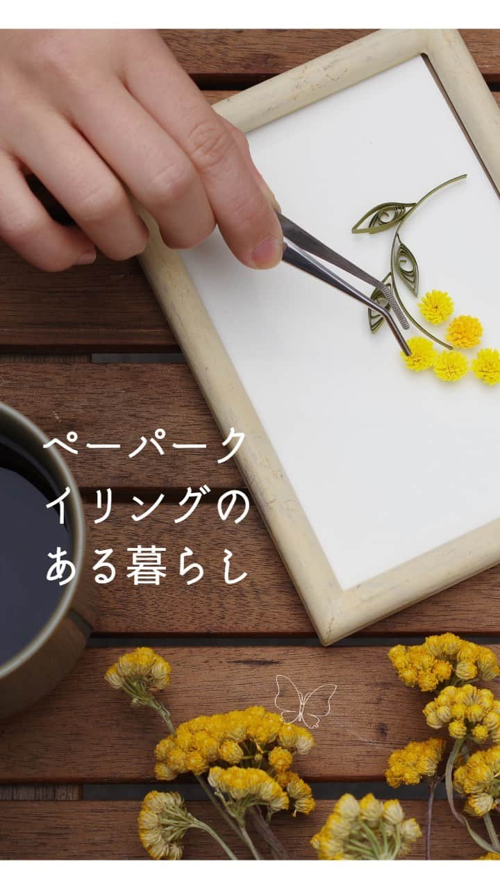 ヤマト株式会社のインスタグラム：「ヤマトの『ペーパークイリング』♪ . 細長い紙をくるくる巻いてパーツを作り、その組み合わせで作品を作っていく『ペーパークイリング』 ペーパーの長さや色の組み合わせ方で様々な作品が作れますよ。立体的なミニチュア作品も作ることができるんです👍 いろんな『ペーパークイリング』の作品を配信中💪 . ぜひ作ってみてくださいね😉 . ▨ 商品名：ペーパークイリング ▨ Line up：＜キット＞3種　＜単品＞ペーパー / 専用バー等 ▷商品詳細はプロフィール欄のURLよりヤマトホームページへ @yamato1899 ． ➷ #ペーパークイリング #クイリング #クイリングアート #ペーパークラフト #ペーパーアート #ホビークラフト #クラフト #ハンドメイド #ラッピングアイデア #ラッピングアイテム #おうち時間 #おうち遊び #おうちじかん #おうち時間を楽しむ #丁寧な暮らし #暮らしを愉しむ #ヤマト株式会社 #ヤマトのハンドメイド #ヤマトのおうち遊び #ヤマトの文具 #paperquilling #quilling #quillingart」