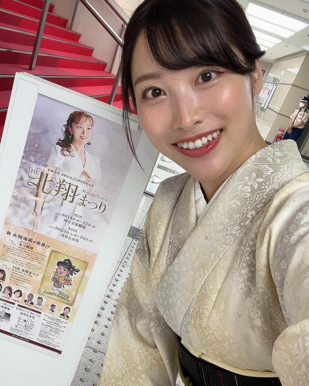 春原未来のインスタグラム：「今回着物レンタルした理由は,北翔海莉さんの芸能生活25周年記念公演に行くから！  『北翔まつり』というタイトルから和服を連想したため,せっかくだから着たいなと🏮👘✨  藤山扇治郎さんとのご夫婦デュエットダンス見れたり,美治(よしはる)くん3歳の初舞台も見れたり,良い時間でした。  改めて北翔さんの凄さを感じる一日だったな😌⭐️ 成績最下位からトップスターまでの道のり…👏🏻✨️🥹  劇場で鳳真由 (@ootorispecialpanic )さん,天真みちる (@tenma.michiru.official )さんをお見かけすることもできて,花組にも思いを馳せてしまいました…🌸  #春原未来 #浅草公会堂 #着物でお出かけ #浅草散策 #北翔海莉 さん #藤山扇治郎 さん #北翔まつり #親子共演  #元星組トップスター」