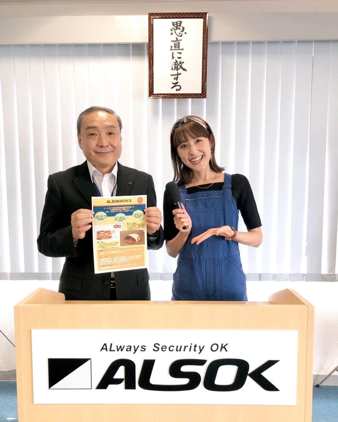 佐藤由季さんのインスタグラム写真 - (佐藤由季Instagram)「私たちの安心安全を守って 下さる #ALSOK さん😌🙏 今日のbayfmプレシャスレポートでは ALSOK千葉の竹内さんにお話を伺いました  その内容がなんともびっくり… #ALSOKジビエ ですって😳 なぜ、ALSOKさんがジビエを…！？ と何度も耳を疑ってしまいましたが、 お話を聞けば聞く程、なるほど納得💡 警備システムを有害鳥獣対策に 役立てられるのでは！？ という考えから始まったそうです！ ただ、捕獲できてもその後の処理や管理、 販売に至るまで初めてのことも多く 様々なご苦労があったそうです。 でも、そこは流石ALSOKさん✨ 衛生管理面でも安心安全を徹底されていて、 全ては地域の皆さんを守る為！ という大きな軸は変わらない💡 しかもフードロスなどのSDGsにも繋がる！ ここだけでは書ききれないので… 詳しくは「ALSOKジビエ」で 検索してみて下さい✅  ちなみに、生中継場所はALSOK千葉の 研修室をお借りしたのですが、 立派な旗に演題に... 背筋がシャンッとしました！！ 私たちの安心安全を、これからも 宜しくお願いいたします🫡  #bayfm  #アンナミラクル  #プレシャスレポート  #アルソック #千葉  #安心安全  #ジビエ  #地域の皆さんを守る  #フリーアナウンサー  #佐藤由季  #ジビエ料理 気になっています #竹内さんのALSOKジビエに対する想いが熱くて素敵でした ✨」9月26日 16時04分 - yukisato0710