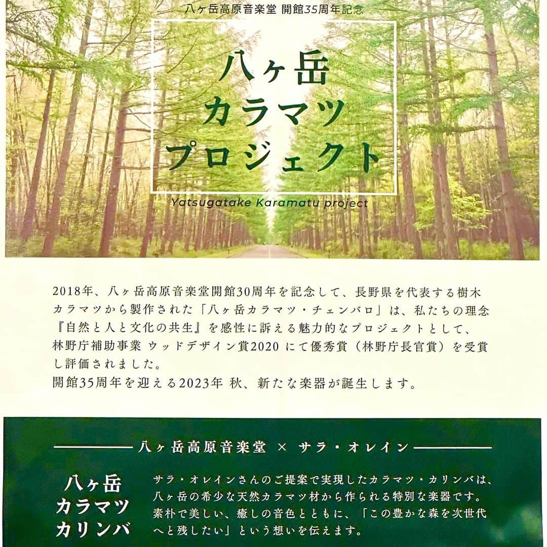 サラ・オレインさんのインスタグラム写真 - (サラ・オレインInstagram)「Sarah Àlainn ✖️ Karamatsu Kalimba ♪ Coming soon♡  八ヶ岳でプロデュースさせて頂いたカラマツ🪵カリンバ 皆さんと共に奏でられる日を楽しみにしてます♪ 手にしてるのは、第001号  I produced this kalimba made from Karamatsu wood🪵   Looking forward to performing this with you♪ Part of the proceeds will be donated to environmental organizations to protect and preserve our forests 🌳  @yatsugatake_kogen_lodge   2023.9.9 八ヶ岳でのコンサートのセトリや曲への想い、 ブログにアップしますね🌳  White Dress: DRESS SALON Lu:Che @dress_salon.luche  Hair & Make up: @west_kuboki   #yatsugatake #八ヶ岳 #kalimba #カリンバ #karamatsu #カラマツ #sarahalainn #サラオレイン #サラプロデュース #sarahproduction #sarahstyling #サラスタイル #whitedress」9月26日 16時07分 - sarahalainn