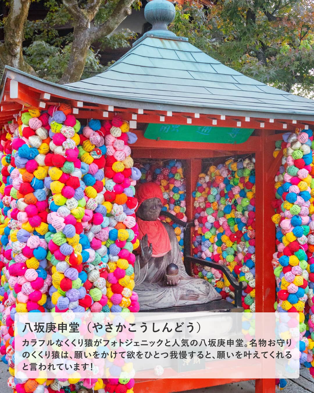 楽天トラベル さんのインスタグラム写真 - (楽天トラベル Instagram)「投稿を保存して見返してね😊 毎日おすすめの観光スポットやホテルを紹介している 楽天トラベル💚 👉@rakutentravel  ーーーーーーーーーーーーー  本日は、京都の歩いて巡れるお散歩スポットを紹介します☺ 京都らしい町並みを各名所で感じ取ることができます🌿 過ごしやすい気候の中ゆっくりお散歩したいですね…☀  ーーーーーーーーーーーーー  1　#花見小路 2　#安井金比羅宮 3　#八坂庚申堂（やさかこうしんどう） 4　#スターバックスコーヒー京都二寧坂ヤサカ茶屋店 5　#祇園新橋 6　#錦市場  ーーーーーーーーーーーーー  #rakutentravel をつけて投稿してくだされば、 あなたの撮った写真が楽天トラベルアカウントに掲載されるかも👀  旅の計画に夢中になれるインスタマガジン👜 楽天トラベルをフォローして理想の旅をみつけてね🛫@rakutentravel  いってみたいと思った人は気軽にコメント欄にスタンプ送ってね💕  ーーーーーーーーーーーーー」9月26日 18時00分 - rakutentravel