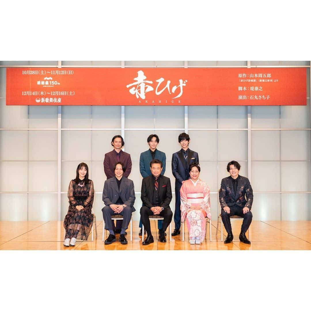 猪野広樹のインスタグラム：「明治座創業150周年記念「赤ひげ」制作発表でした。　 身の引き締まる思い…。  #PR #舞台 #赤ひげ」