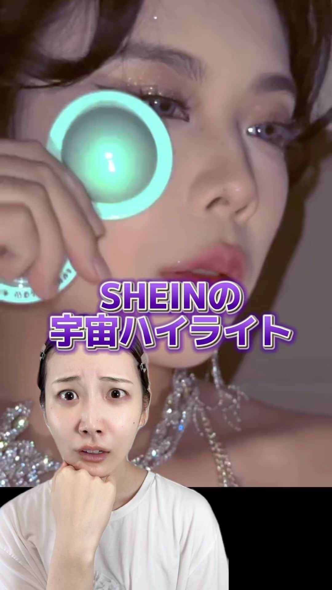 サラのインスタグラム：「宇宙人になっちゃった👽  #美容 #コスメ #メイク #SHEIN #sheglam #ハイライト #makeup #cosmetics #beauty」