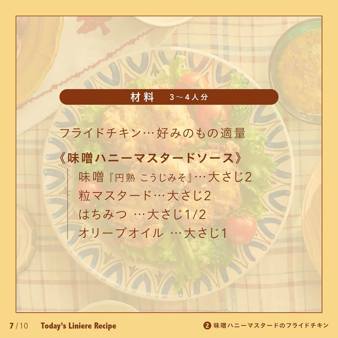 リンネルさんのインスタグラム写真 - (リンネルInstagram)「【#今日のリンネルレシピ】は、味噌󠄀屋の「ひかり味噌󠄀」さんに教わった「味噌󠄀混ぜるだけ！で絶品レシピ」の2品です😊  ＞＞ 詳しいレシピは画像2枚目～CHECK！  味噌󠄀汁や味噌󠄀炒めだけじゃない味噌󠄀の使い方、知っていますか？ 今回は、味噌󠄀との意外な組み合わせが新鮮な、簡単味噌󠄀レシピ2品を紹介します。 手軽にすぐできるので、ぜひ「保存」してお試しください✨  ------------- 🥑Recipe 1：アボカドの冷製味噌󠄀ポタージュ  ●材料（1人分） アボカド …1/2個 味噌󠄀『円熟 こうじみそ』…大さじ1/2 牛乳 …100mL オリーブオイル …小さじ1/2 粉チーズ …小さじ1/2  ●作り方 ①アボカドは皮をむいて種をとる。スープカップに入れて、フォークでなめらかになるまで潰す。  ②味噌󠄀を加えて混ぜ合わせたら、牛乳を少しずつ加えながら混ぜる。 ③オリーブオイルを回しかけ、粉チーズをかける。  ［ADVICE］ 💡熟したアボカドを使用すると潰しやすいです 💡一度にたくさん作るときは泡立て器やマッシャーを使用するのがおすすめ  --------------------- 🍗Recipe 2：味噌󠄀ハニーマスタードのフライドチキン  ●材料（3～4人分） ・フライドチキン…好みのもの適量 《味噌󠄀ハニーマスタードソース》 ・味噌󠄀『円熟 こうじみそ』…大さじ2 ・粒マスタード　…大さじ2 ・はちみつ 　…大さじ1/2 ・オリーブオイル …大さじ1  ●作り方 《味噌󠄀ハニーマスタードソース》の材料を全て混ぜ合わせ、フライドチキンをディップしながら食べる。  ［ADVICE］ 💡フライドチキンは市販のものでもOK。ポークソテーのお供にしてもおいしいですよ  ------------------------------  こちらのレシピは、今年発売30周年を迎えた「#円熟こうじみそ」をつくるひかり味噌󠄀さんに教えていただきました✨ 糀の持つ自然の甘みやしっかりとしたうま味を存分に楽しめる、まろやかな味わいと豊かな香りが特長の『円熟 こうじみそ』を使うとより一層おいしくなるので、ぜひつくってみてくださいね！  📎レシピが気になったら「保存」「いいね」をタップしてください☝️💓  #レシピ #味噌 #味噌レシピ #だけレシピ #時短レシピ #簡単レシピ #アボカドレシピ #マスタードソース #マスタードレシピ #リンネル #時短料理  #PR #ひかり味噌」9月26日 17時00分 - liniere_tkj