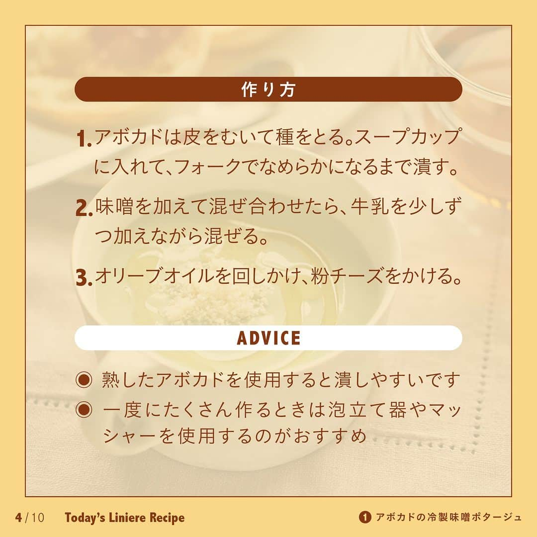 リンネルさんのインスタグラム写真 - (リンネルInstagram)「【#今日のリンネルレシピ】は、味噌󠄀屋の「ひかり味噌󠄀」さんに教わった「味噌󠄀混ぜるだけ！で絶品レシピ」の2品です😊  ＞＞ 詳しいレシピは画像2枚目～CHECK！  味噌󠄀汁や味噌󠄀炒めだけじゃない味噌󠄀の使い方、知っていますか？ 今回は、味噌󠄀との意外な組み合わせが新鮮な、簡単味噌󠄀レシピ2品を紹介します。 手軽にすぐできるので、ぜひ「保存」してお試しください✨  ------------- 🥑Recipe 1：アボカドの冷製味噌󠄀ポタージュ  ●材料（1人分） アボカド …1/2個 味噌󠄀『円熟 こうじみそ』…大さじ1/2 牛乳 …100mL オリーブオイル …小さじ1/2 粉チーズ …小さじ1/2  ●作り方 ①アボカドは皮をむいて種をとる。スープカップに入れて、フォークでなめらかになるまで潰す。  ②味噌󠄀を加えて混ぜ合わせたら、牛乳を少しずつ加えながら混ぜる。 ③オリーブオイルを回しかけ、粉チーズをかける。  ［ADVICE］ 💡熟したアボカドを使用すると潰しやすいです 💡一度にたくさん作るときは泡立て器やマッシャーを使用するのがおすすめ  --------------------- 🍗Recipe 2：味噌󠄀ハニーマスタードのフライドチキン  ●材料（3～4人分） ・フライドチキン…好みのもの適量 《味噌󠄀ハニーマスタードソース》 ・味噌󠄀『円熟 こうじみそ』…大さじ2 ・粒マスタード　…大さじ2 ・はちみつ 　…大さじ1/2 ・オリーブオイル …大さじ1  ●作り方 《味噌󠄀ハニーマスタードソース》の材料を全て混ぜ合わせ、フライドチキンをディップしながら食べる。  ［ADVICE］ 💡フライドチキンは市販のものでもOK。ポークソテーのお供にしてもおいしいですよ  ------------------------------  こちらのレシピは、今年発売30周年を迎えた「#円熟こうじみそ」をつくるひかり味噌󠄀さんに教えていただきました✨ 糀の持つ自然の甘みやしっかりとしたうま味を存分に楽しめる、まろやかな味わいと豊かな香りが特長の『円熟 こうじみそ』を使うとより一層おいしくなるので、ぜひつくってみてくださいね！  📎レシピが気になったら「保存」「いいね」をタップしてください☝️💓  #レシピ #味噌 #味噌レシピ #だけレシピ #時短レシピ #簡単レシピ #アボカドレシピ #マスタードソース #マスタードレシピ #リンネル #時短料理  #PR #ひかり味噌」9月26日 17時00分 - liniere_tkj