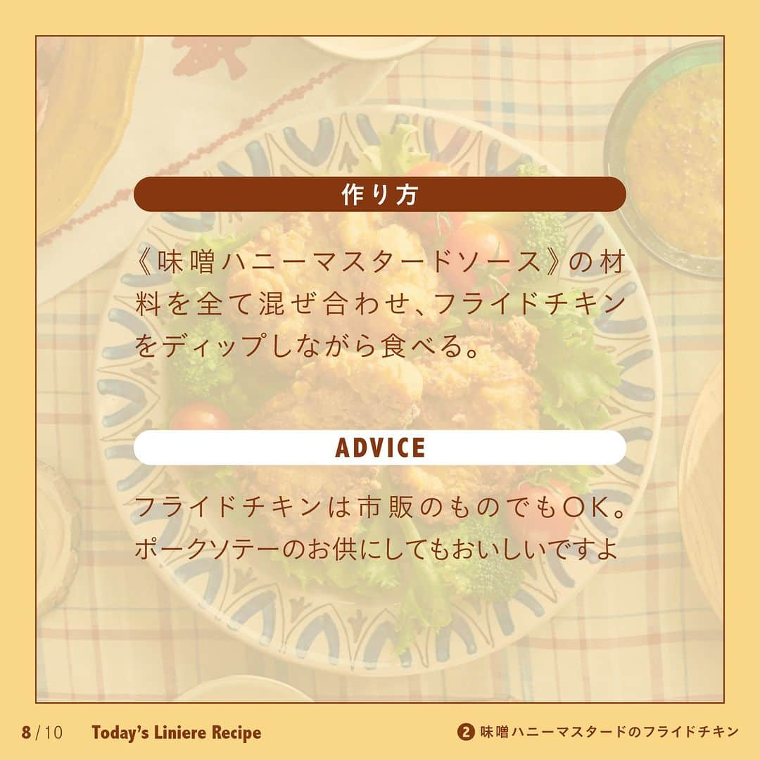 リンネルさんのインスタグラム写真 - (リンネルInstagram)「【#今日のリンネルレシピ】は、味噌󠄀屋の「ひかり味噌󠄀」さんに教わった「味噌󠄀混ぜるだけ！で絶品レシピ」の2品です😊  ＞＞ 詳しいレシピは画像2枚目～CHECK！  味噌󠄀汁や味噌󠄀炒めだけじゃない味噌󠄀の使い方、知っていますか？ 今回は、味噌󠄀との意外な組み合わせが新鮮な、簡単味噌󠄀レシピ2品を紹介します。 手軽にすぐできるので、ぜひ「保存」してお試しください✨  ------------- 🥑Recipe 1：アボカドの冷製味噌󠄀ポタージュ  ●材料（1人分） アボカド …1/2個 味噌󠄀『円熟 こうじみそ』…大さじ1/2 牛乳 …100mL オリーブオイル …小さじ1/2 粉チーズ …小さじ1/2  ●作り方 ①アボカドは皮をむいて種をとる。スープカップに入れて、フォークでなめらかになるまで潰す。  ②味噌󠄀を加えて混ぜ合わせたら、牛乳を少しずつ加えながら混ぜる。 ③オリーブオイルを回しかけ、粉チーズをかける。  ［ADVICE］ 💡熟したアボカドを使用すると潰しやすいです 💡一度にたくさん作るときは泡立て器やマッシャーを使用するのがおすすめ  --------------------- 🍗Recipe 2：味噌󠄀ハニーマスタードのフライドチキン  ●材料（3～4人分） ・フライドチキン…好みのもの適量 《味噌󠄀ハニーマスタードソース》 ・味噌󠄀『円熟 こうじみそ』…大さじ2 ・粒マスタード　…大さじ2 ・はちみつ 　…大さじ1/2 ・オリーブオイル …大さじ1  ●作り方 《味噌󠄀ハニーマスタードソース》の材料を全て混ぜ合わせ、フライドチキンをディップしながら食べる。  ［ADVICE］ 💡フライドチキンは市販のものでもOK。ポークソテーのお供にしてもおいしいですよ  ------------------------------  こちらのレシピは、今年発売30周年を迎えた「#円熟こうじみそ」をつくるひかり味噌󠄀さんに教えていただきました✨ 糀の持つ自然の甘みやしっかりとしたうま味を存分に楽しめる、まろやかな味わいと豊かな香りが特長の『円熟 こうじみそ』を使うとより一層おいしくなるので、ぜひつくってみてくださいね！  📎レシピが気になったら「保存」「いいね」をタップしてください☝️💓  #レシピ #味噌 #味噌レシピ #だけレシピ #時短レシピ #簡単レシピ #アボカドレシピ #マスタードソース #マスタードレシピ #リンネル #時短料理  #PR #ひかり味噌」9月26日 17時00分 - liniere_tkj