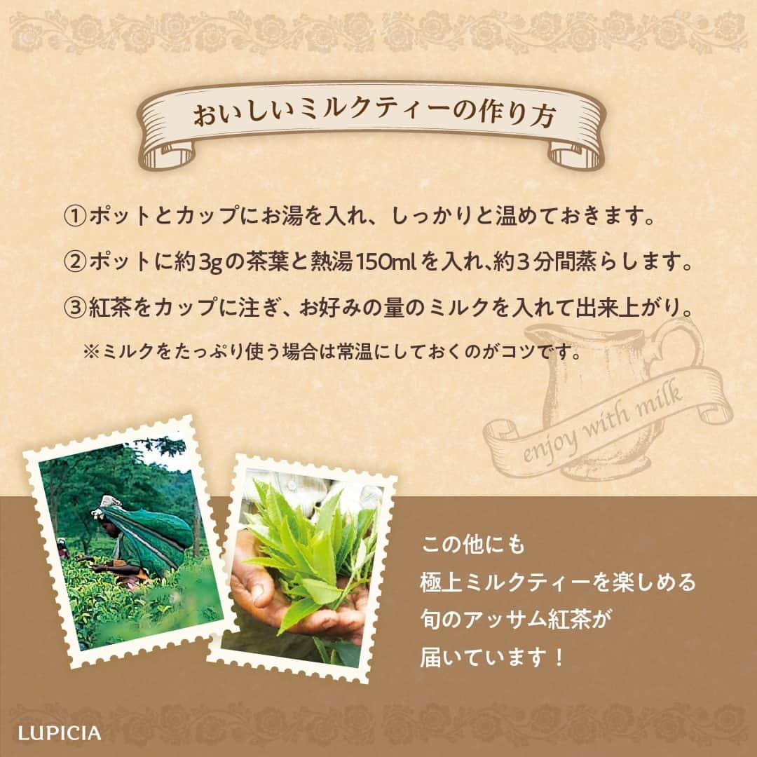 株式会社ルピシアさんのインスタグラム写真 - (株式会社ルピシアInstagram)「. ミルクティーを飲み比べたことはありますか？  今年もミルクティーファン待望の季節が到来☕濃厚なコクでミルクとの相性が抜群のインド・アッサムの紅茶が発売しました！  ／ こんな方におすすめ！ 3種飲み比べセット☕ ＼ 💡とにかくミルクティーが好きな方 💡お茶の「旬」を体感してみたい方 💡アッサムミルクティーを初めて召し上がる方  3種セットのほか、茶園ごとの味わいも個性豊かに揃っています。 旬を迎えて甘みや香りが一段と深まる今こそ、極上のミルクティーを味わってみませんか✨  旬のアッサム紅茶の詳細は、ストーリーズまたはプロフィールのリンク先からどうぞ。 @lupicia_japan  商品や店舗に関する個別のお問い合わせは、お客様相談窓口0120‐112‐636（10:00～18:00）にて承っております。  #ルピシア #LUPICIA #お茶 #ティータイム #teatime #tea #milktea #紅茶 #ミルクティー #紅茶のある暮らし #アッサムティー #assam #おうちカフェ」9月26日 17時01分 - lupicia_japan