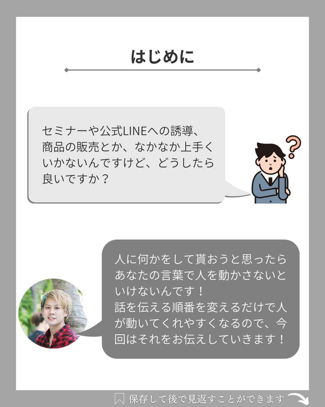 おのだまーしーさんのインスタグラム写真 - (おのだまーしーInstagram)「商品が売れない？ そんな時は話の伝え方の順番を変えてみてください！  このゴールデンサークル理論を使うと、人の感情を動かし、行動してもらえるようになります！  プライベートでもめちゃめちゃ役立つので、今日から試してみてください😆  ******************************* 最後まで投稿を読んでいただき ありがとうございます😊  「内容めっちゃ濃かったです！」と評判の 『SNS発信だけで2000万円売り上げた 動画マーケティング完全攻略』特典を ご用意しました！  プロフのリンクから受け取ってください👇 @mabbits999  ■ プロフィール おのだまーしー ▷株式会社MASHI MASHI代表取締役  ▶ミッション 『お金も時間も仲間も豊かな人たちを増やす』  ▶サービス内容 ▷事業主がSNS・動画集客を成功させて 　理想の働き方を実現させる為の全てを 　学ぶことができる『バズAcademy』主催 ▷YouTubeコンサル ▷動画制作  ▶実績 ▷SNS総フォロワー22万人 ▷HIKAKINさんが所属するUUUM出身 ▷YouTube上に4,000本以上投稿 ▷300以上のYouTubeチャンネルをコンサル ▷元プロボクサー東日本新人王準優勝  ▶経歴 ▷単価2,000円の美容師 ▷2014年からYouTubeを始動 ▷UUUMネットワーク（二軍）に入る ▷同期はどんどんch伸びて焦る ▷HIKAKINさんやUUUMの人に学ぶ ▷YouTube伸びる ▷UUUM専属契約（一軍入り）する ▷相方が辞めて登録者激減 ▷動画編集で食い繋ぐ ▷YouTubeのコンサルを開始 ▷300以上のYouTubeチャンネルをコンサル  *******************************  #売れる #人を動かす #3ステップ」9月26日 19時00分 - mabbits999