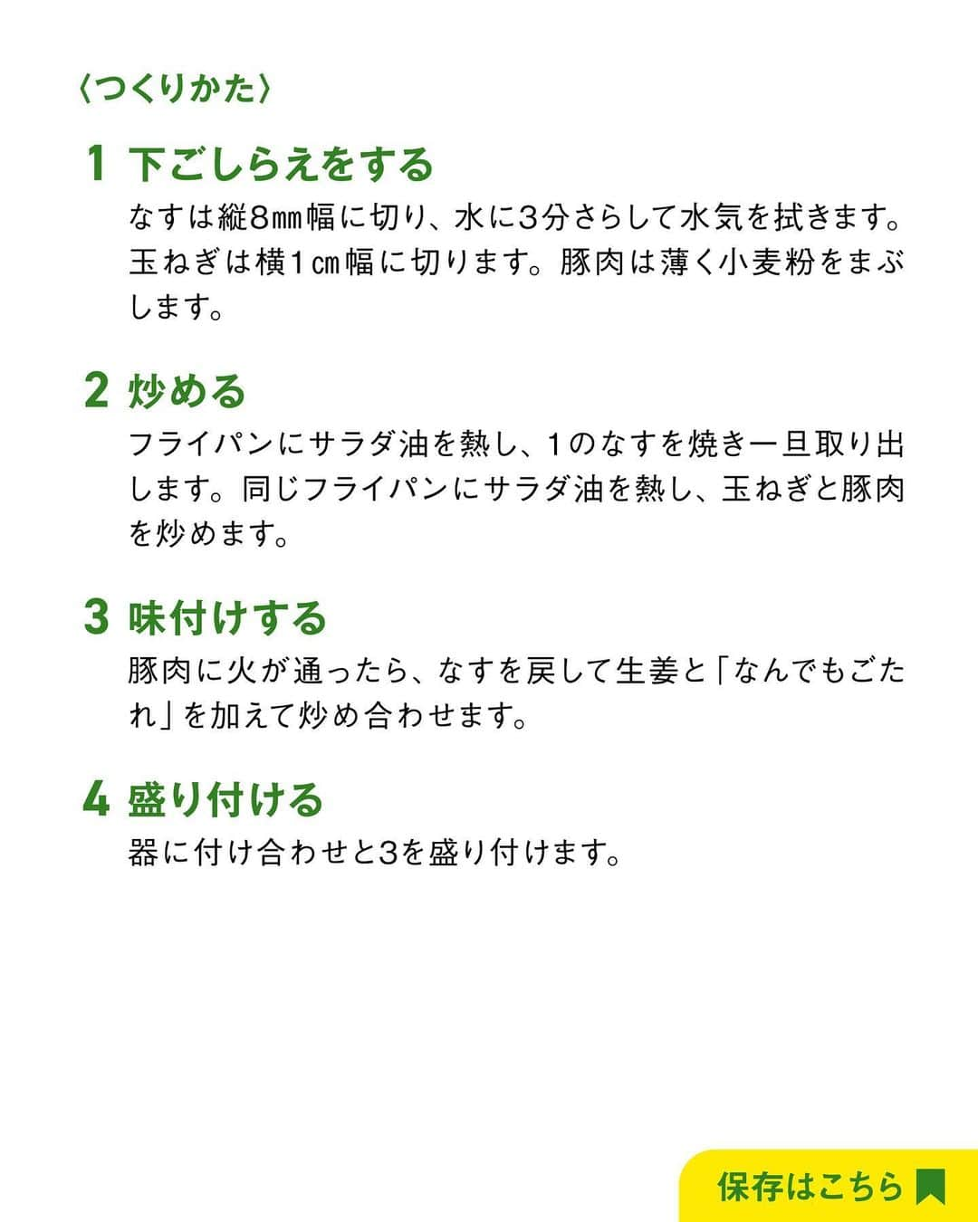 べんりで酢のトキワさんのインスタグラム写真 - (べんりで酢のトキワInstagram)「≪#レシピ付き ≫「作ってみたい！」と思ったら「👍🏻」ってコメントください😁  秋なすの旨味を堪能！ 　　●茶せん蒸しなす● 　　●なすと豚肉の生姜焼き●  秋になり、店先に並ぶようになった秋なす🍆  夏のなすと比べて、皮が薄くて柔らかく、水分をより含んでいるのでしっとりとした実が特長です☝🏻💡またすぐに火が通るので、さっと炒めるだけでOK👌  今回は秋なすの特長を生かしたおすすめレシピを2点ご紹介します。  ①【茶せん蒸しなす】 電子レンジで簡単に出来るレシピ🙌🏻 え～だしのうまみが秋なすにしみしみ…。ごま油の風味がクセになっていくらでも食べられちゃいます🤤  ②【なすと豚肉の生姜焼き】 豚肉の生姜焼きのアレンジレシピ🥩 なすを豚肉のように薄く切って一緒に炒めればボリュームアップ👏🏻 なすになんでもごたれが染み込んでとろうまです😚  ◆茶せん蒸しなす◆ 調理時間：15分 ≪材料≫(2人分) ・なす・・・2本 ・Aえ～だし・・・50ml ・A水・・・200ml ・Aごま油・・・大さじ1 ・A土生姜(すりおろし)・・・小さじ1 【トッピング】 炒りごま、青ねぎ（小口切り）  ≪作り方≫ ①なすはガクを切り落として皮をむき、1cm間隔で中心まで縦に切りこみを入れ、水に10分さらして水気を切り、1本ずつラップで包みます。 ②１を耐熱皿に並べて電子レンジ(600W)で5分程度加熱し、取り出したらすぐにラップのまま冷水に入れて冷まします。 ③ボウルにAを入れてよく混ぜ、2のラップを外して入れ、冷蔵庫で30分程度冷やします。 ④器に3のなすをねじりながら盛り付け、漬け液を注ぎ、炒りごま、青ねぎを散らします。  ◆なすと豚肉の生姜焼き◆ 調理時間：10分 ≪材料≫(2人分) ・なす・・・2本(200g) ・玉ねぎ・・・1/2個(100g) ・豚こま切れ肉・・・150g ・小麦粉・・・適量 ・土生姜(すりおろし)・・・大さじ1 ・なんでもごたれ・・・大さじ3 ・サラダ油・・・適量 【付け合わせ】 せん切りキャベツ、トマト  ≪作り方≫ ①なすは縦8mm幅に切り、水に3分さらして水気を拭きます。玉ねぎは横1㎝幅に切ります。豚肉は薄く小麦粉をまぶします。 ②フライパンにサラダ油を熱し、1のなすを焼き一旦取り出します。同じフライパンにサラダ油を熱し、玉ねぎと豚肉を炒めます。 ③豚肉に火が通ったら、なすを戻して生姜と「なんでもごたれ」を加えて炒め合わせます。 ④器に付け合わせと3を盛り付けます。  ‌  #おうちごはん #簡単レシピ #時短料理 #時短レシピ #簡単料理 #こどもごはん #簡単おつまみ #晩酌メニュー #旬レシピ #旬の食材レシピ #万能調味料 #トキワ #べんりで酢 #なんでもごたれ #なんでもごたれレシピ #えーだし #えーだしレシピ #めんつゆ #だし醤油 #甘辛 #生姜焼きレシピ #豚肉レシピ #秋なすレシピ #なすレシピ」9月26日 17時13分 - tokiwa_official_tajima