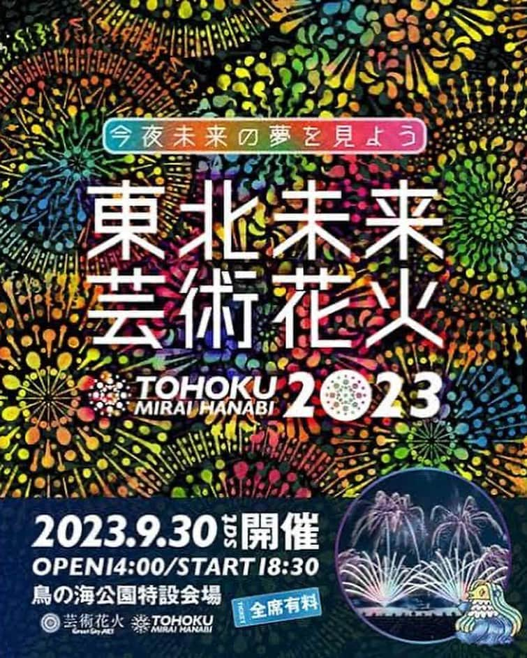 松浦彩さんのインスタグラム写真 - (松浦彩Instagram)「今夜、未来の夢をみよう✺⋆*  ︎︎  東北未来芸術花火 2023年9月30日(土) 14:00〜開場/18:30〜打上げ開始 📍宮城県亘理町 鳥の海公園特設会場  昨年に引き続きアナウンスを務めます！最高峰の花火師さん、スタッフのみなさま、お天道様と心ひとつに今年こそ夜空を彩る大輪の花々とともに未来に夢を描く一夜に。  ご来場いただく皆さま、交通規制や会場へのアクセスについては公式HPとSNSをご覧ください🥰 道中お気をつけてお越しくださいね🌼  photo by @yuuuzi51  シルエットの自分の首が長ーくて驚きました😂 実は友人に I can’t wait your long hair! と言われてから髪を伸ばしています。この長さはもうロングヘアと呼んで良いのでしょうか💭  #東北未来芸術花火 #芸術花火  #yamagata #miyagi #watari #tohoku #首長い」9月26日 19時00分 - ayamatsuura.s