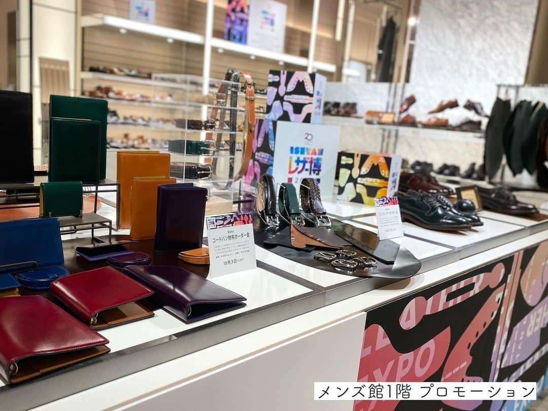 ISETAN PARK netさんのインスタグラム写真 - (ISETAN PARK netInstagram)「メンズ館20周年記念、靴好き・革好き必見！  「靴博」が「レザー博」にスケールアップ！    伊勢丹メンズ館の人気イベント「ISETAN 靴博」が、メンズ館20周年を記念してバッグと革小物も加わった「ISETAN レザー博」へとスケールアップ。名だたるブランドとの限定品やオーダー会をはじめ、製法・素材の価値を追求しながらもコストパフォーマンスに優れたアイテム、リペアやレザーケアのスペシャリストを招聘するメンテナンスサービスなど、レザー好きの皆さまに楽しんでいただける企画が盛りだくさんの2週間です。  普段はあまりメンズ館へ訪れない方も、この機会にレザーの魅力へ触れてみては？    ISETAN レザー博2023  ■開催中～10月3日(火)  ■メンズ館1階 プロモーション、レザーグッズ  ■メンズ館地下1階 紳士靴、バッグ  ※写真はイベント初日です。    詳しくは @isetan_shinjuku ストーリーズ「POP UP」またはこちら▼  https://www.mistore.jp/shopping/feature/men_f3/kutsuhaku_m    @isetanmens  @isetanmens_shoes    #ISETANレザー博2023 #レザー博 #レザー博2023 #革博 #靴博からレザー博へ  #レザーマニア #レザー好き #革好き #革小物 #レザーバッグ #レザーグッズ #レザーお手入れ #isetanmens #伊勢丹メンズ  #isetan #isetanshinjuku #이세탄 #신주쿠이세탄 #이세탄백화점 #イセタン #伊勢丹 #伊勢丹新宿 #新宿伊勢丹 #伊勢丹新宿店  #メンズ館20周年 #このまちをステージに #伊勢丹新宿90th」9月26日 17時17分 - isetan_shinjuku