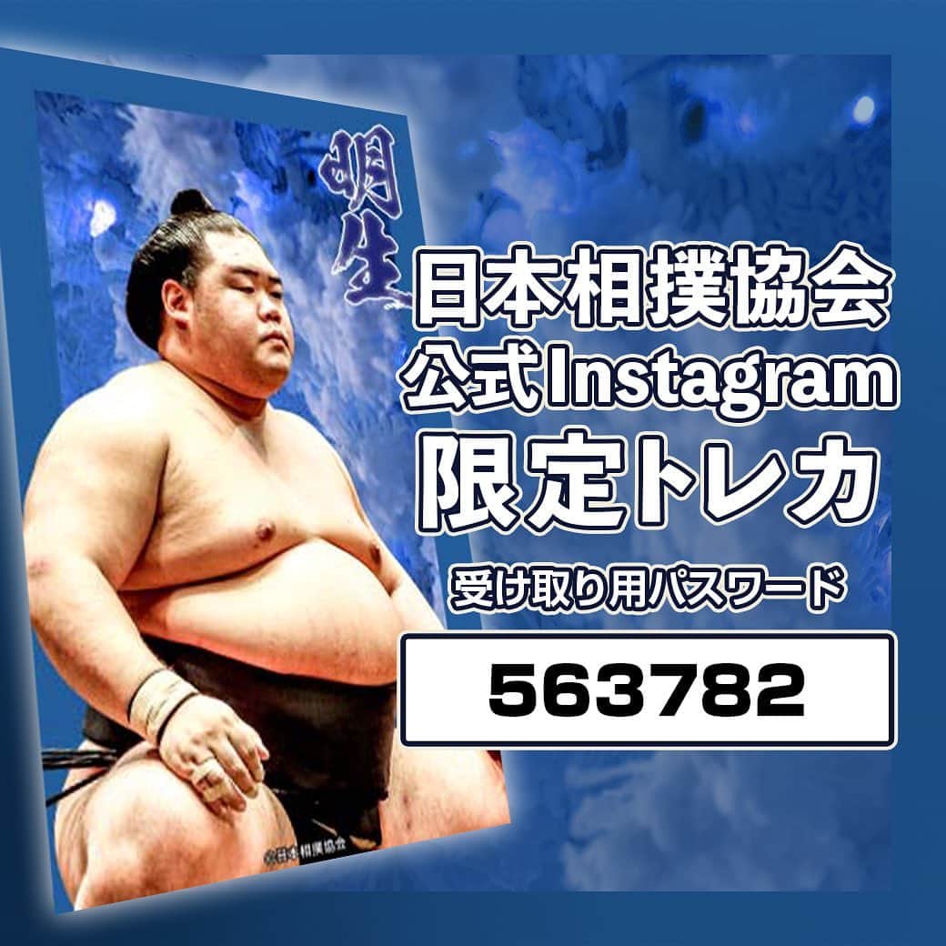 日本相撲協会さんのインスタグラム写真 - (日本相撲協会Instagram)「大相撲コレクション  公式SNS限定デザインのトレカを配布中！ 全3種、3日連続でパスワードを発表。  全種類コンプリートしませんか？ 本日のトレカは明生！ 2枚目の画像に記載されているパスワードを「大相撲コレクション」内で入力してGETしましょう！  @sumokyokai #sumo #相撲 #トレカ #大相撲コレクション #collection #お相撲さん #japan #japanculture #明生」9月26日 18時00分 - sumokyokai