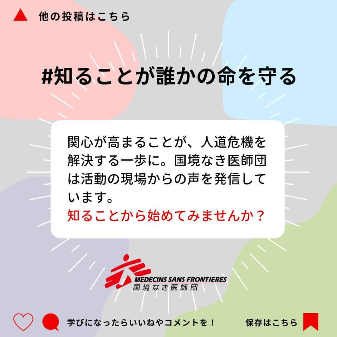 国境なき医師団さんのインスタグラム写真 - (国境なき医師団Instagram)「エイズ、マラリアと並ぶ世界三大感染症のひとつである「結核」。世界では年160万人もの命が結核で奪われています。 どう感染するの？ どんな病気？ まずは知ることから始めてみませんか。  #国境なき医師団 #MSF #結核 #結核予防週間  #感染症 #クイズ #知ることが誰かの命を守る」9月26日 18時30分 - msf_japan