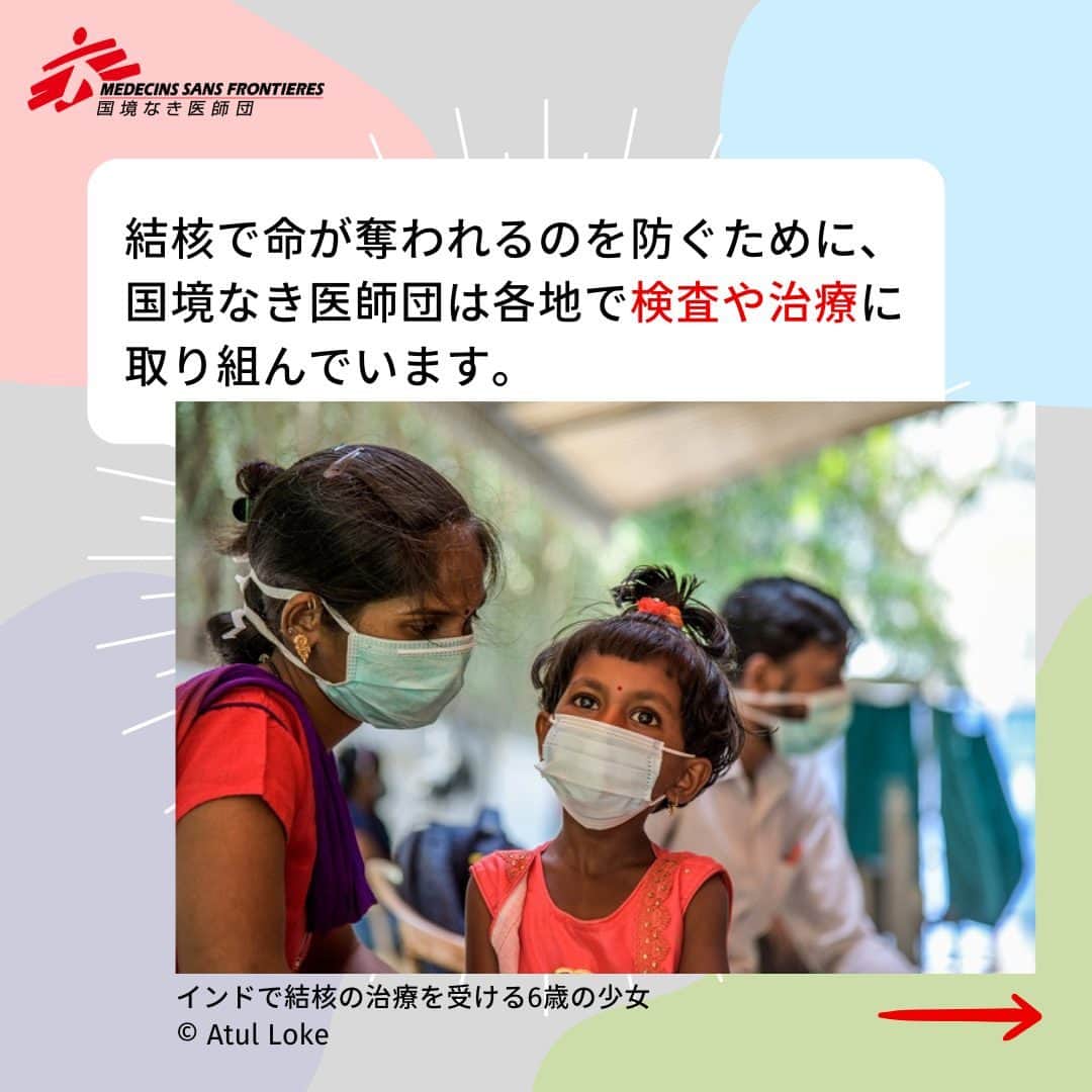 国境なき医師団さんのインスタグラム写真 - (国境なき医師団Instagram)「エイズ、マラリアと並ぶ世界三大感染症のひとつである「結核」。世界では年160万人もの命が結核で奪われています。 どう感染するの？ どんな病気？ まずは知ることから始めてみませんか。  #国境なき医師団 #MSF #結核 #結核予防週間  #感染症 #クイズ #知ることが誰かの命を守る」9月26日 18時30分 - msf_japan