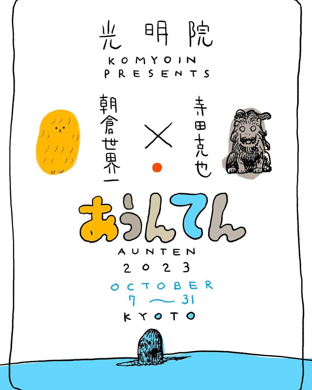 寺田克也さんのインスタグラム写真 - (寺田克也Instagram)「もうすぐ京都、光明院にて始まります。 朝倉世界一、寺田克也の阿吽の呼吸をご覧に入れたい。でも主役は光明院の比類のないすばらしい庭です。是非。」9月26日 17時32分 - katsuyaterada